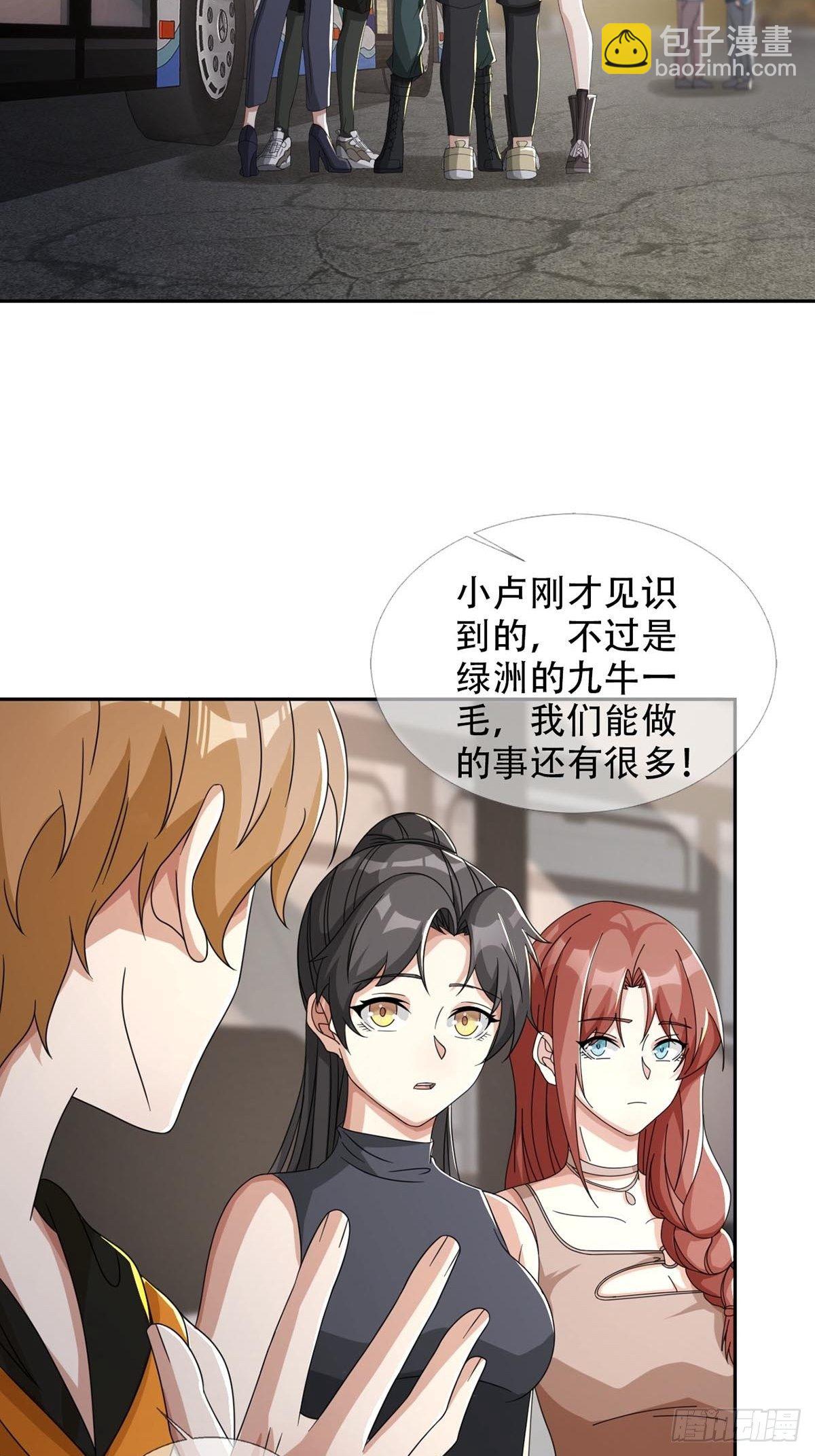 🍟末日乐园 0043 加入绿洲 第14页