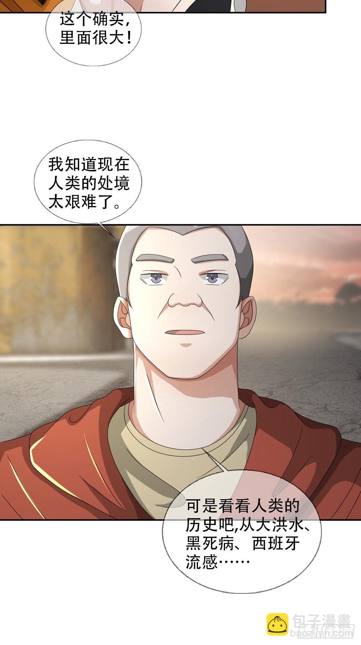 🍟末日乐园 0043 加入绿洲 第15页