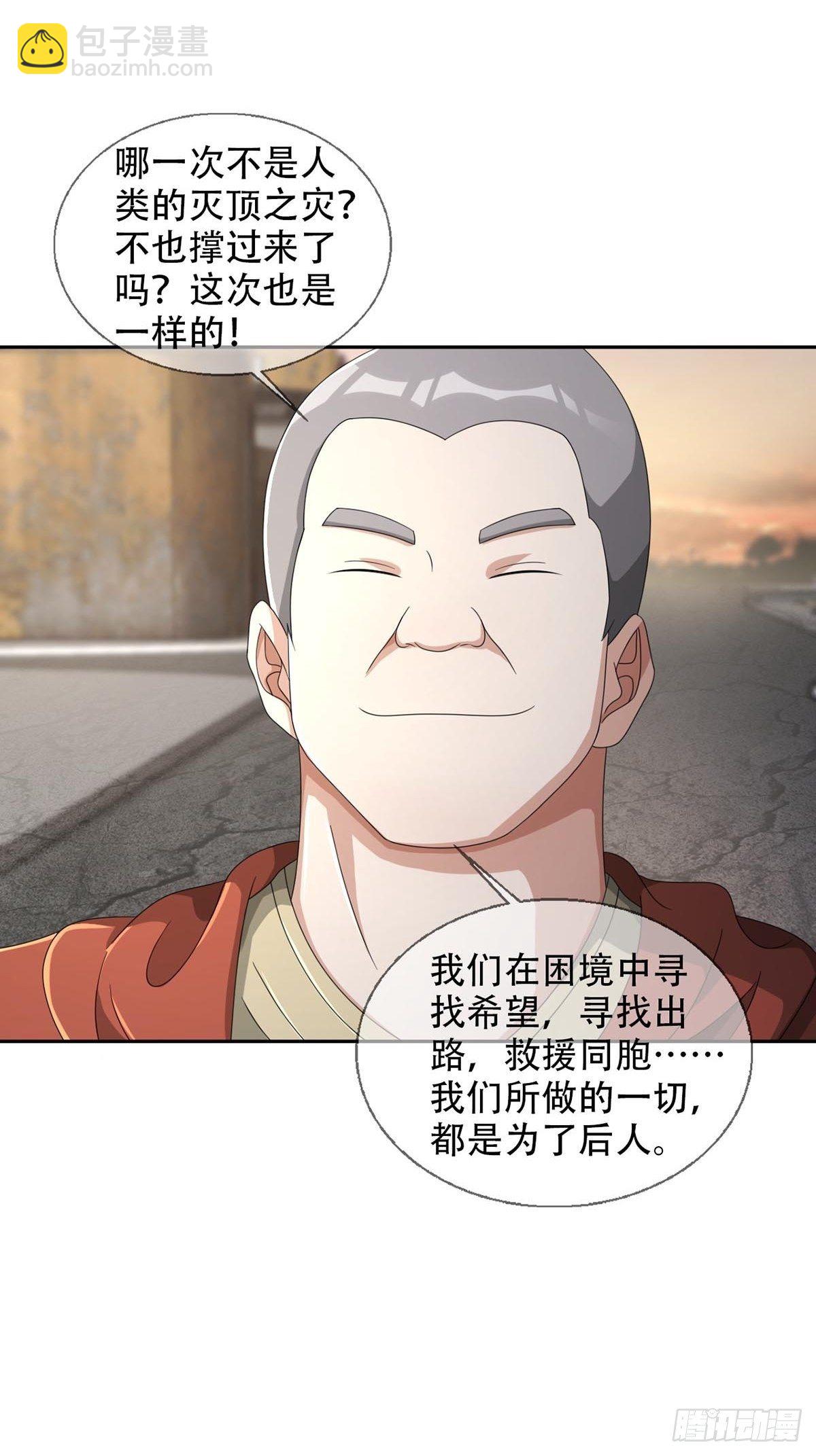 🍟末日乐园 0043 加入绿洲 第16页