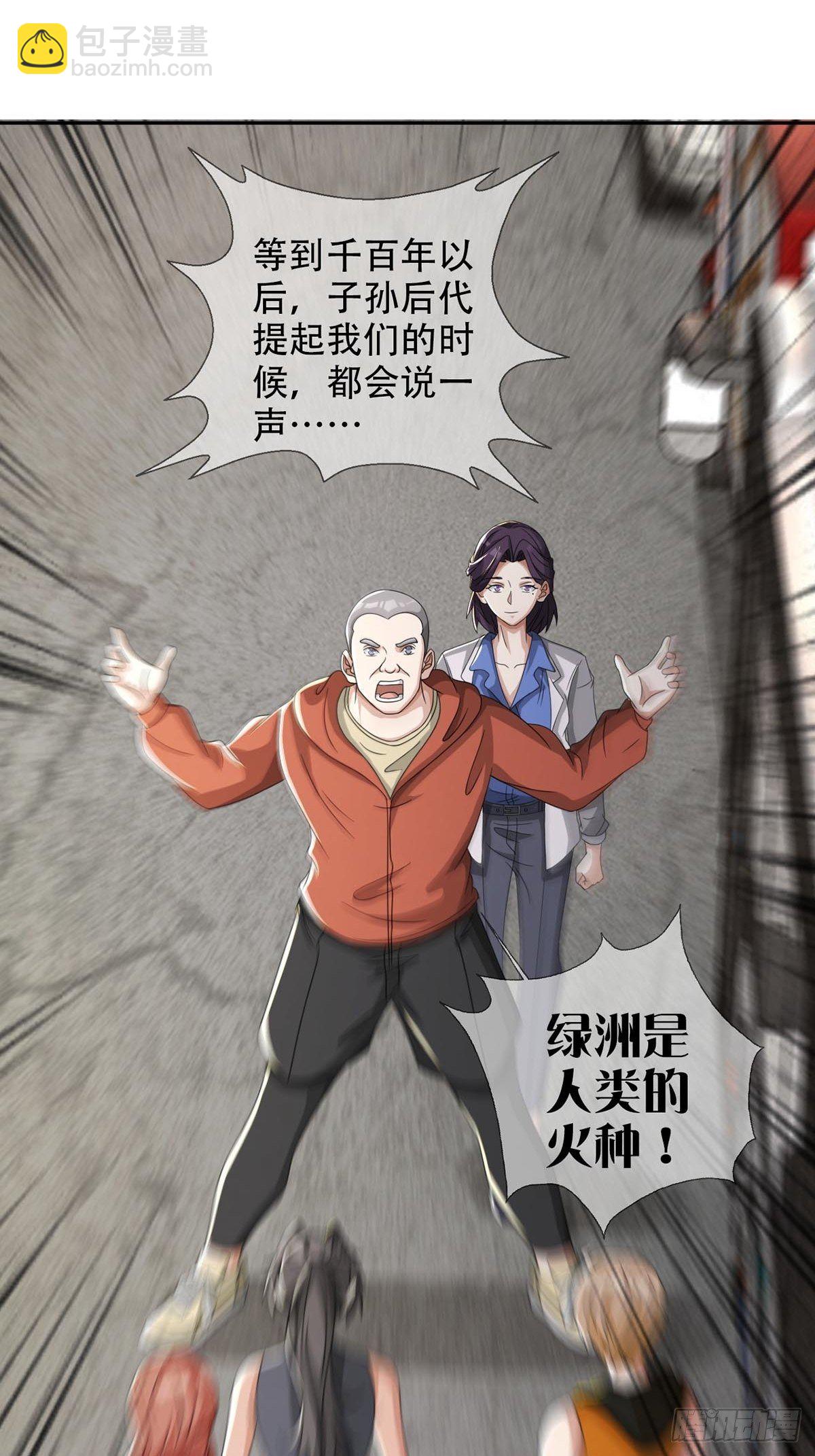 🍟末日乐园 0043 加入绿洲 第17页