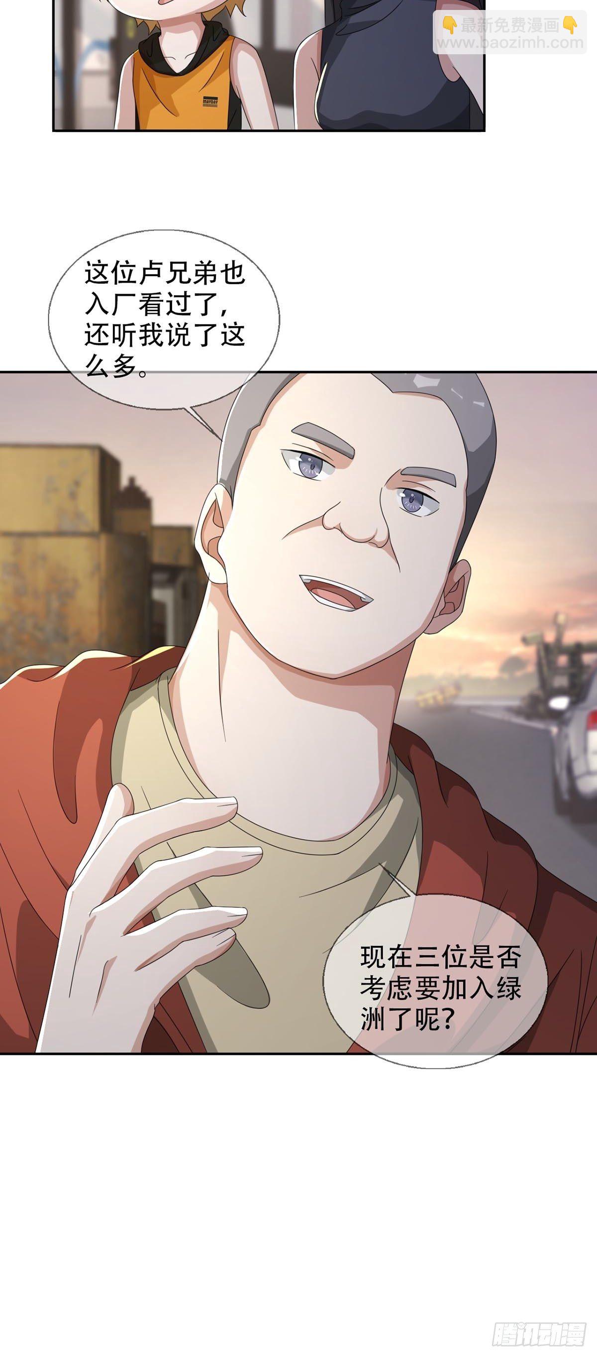 🍟末日乐园 0043 加入绿洲 第19页