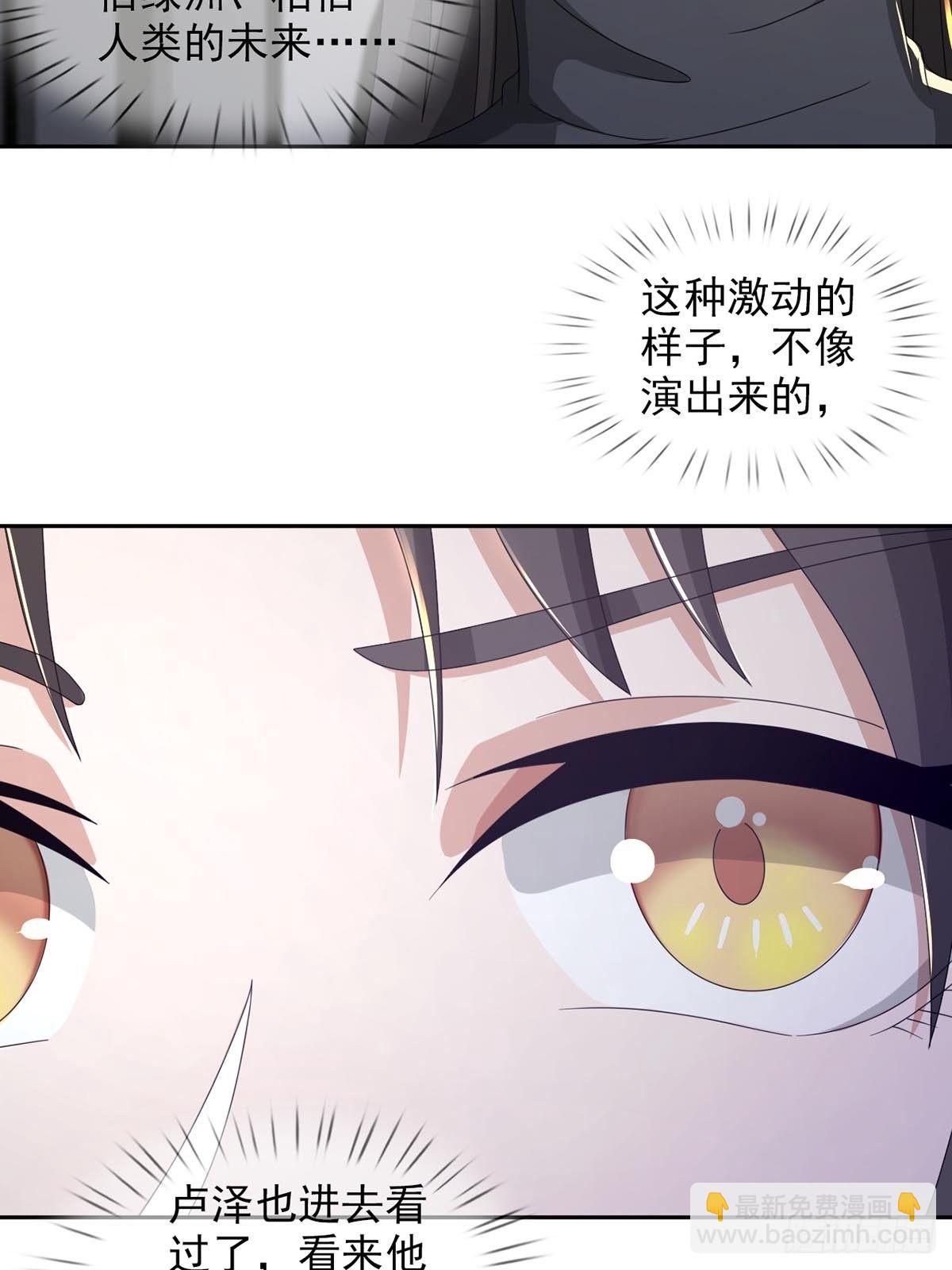 🍟末日乐园 0043 加入绿洲 第21页