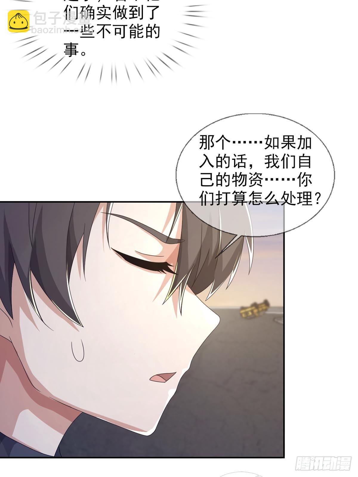 🍟末日乐园 0043 加入绿洲 第22页