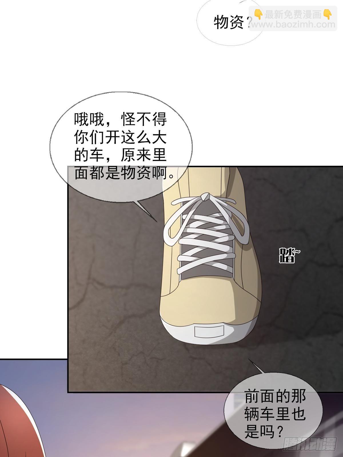 🍟末日乐园 0043 加入绿洲 第23页