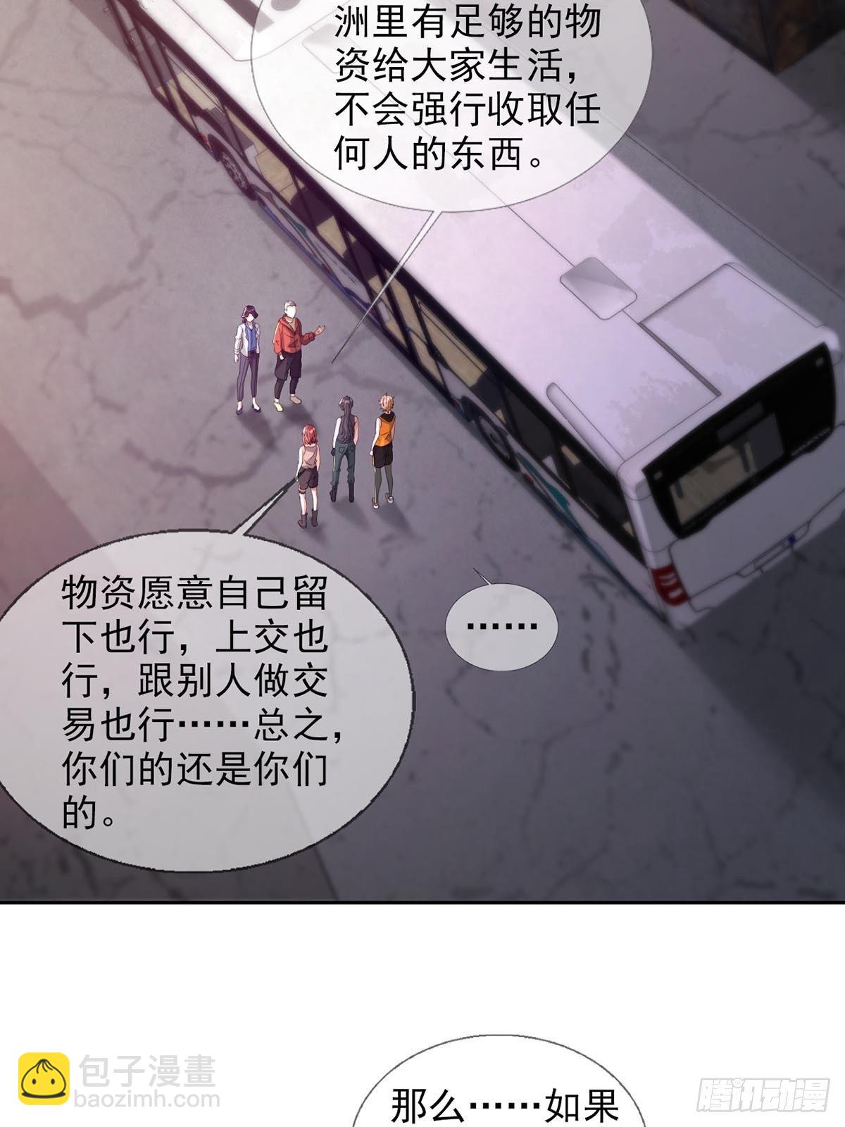 🍟末日乐园 0043 加入绿洲 第29页
