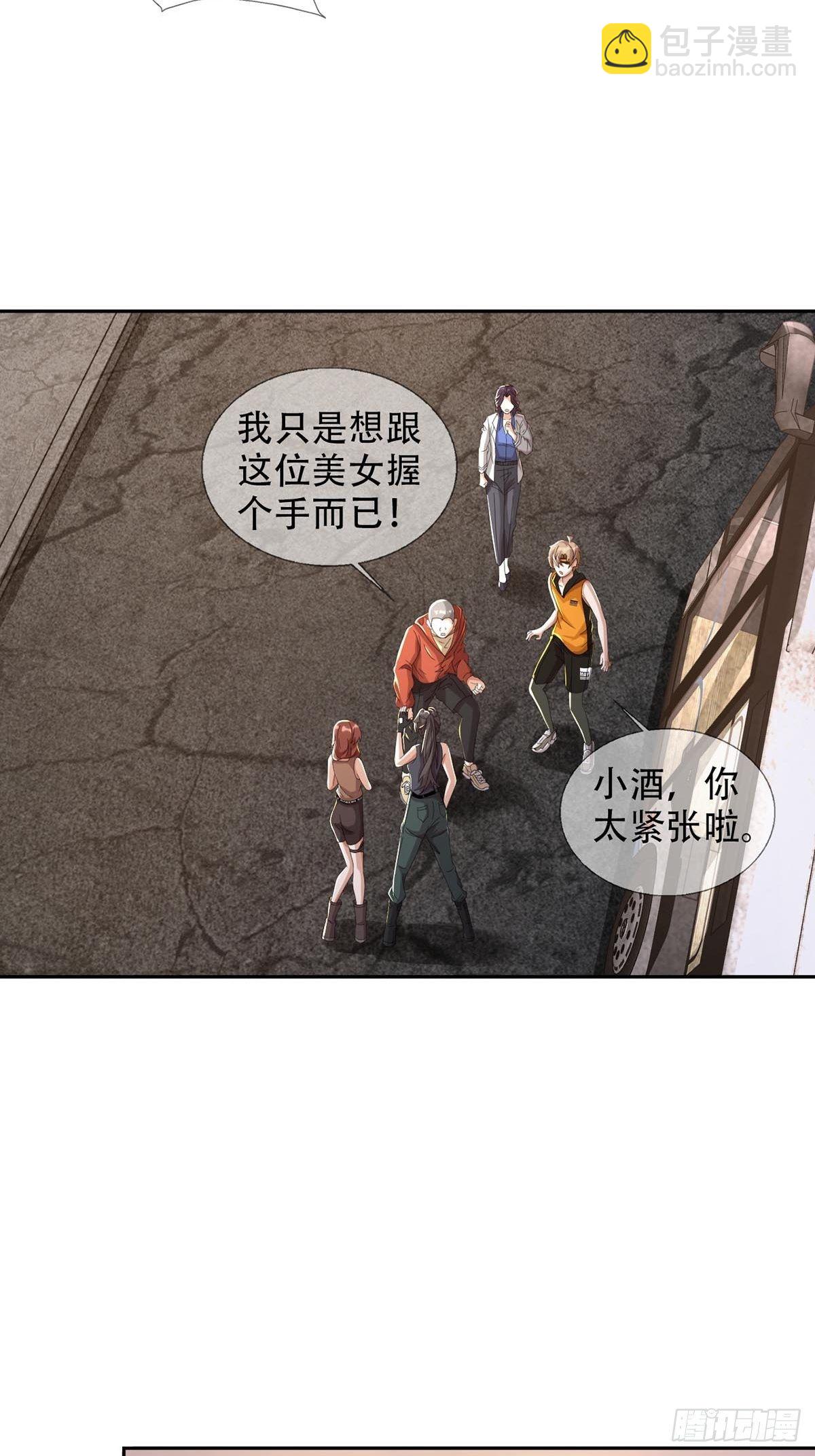 🍟末日乐园 0043 加入绿洲 第3页