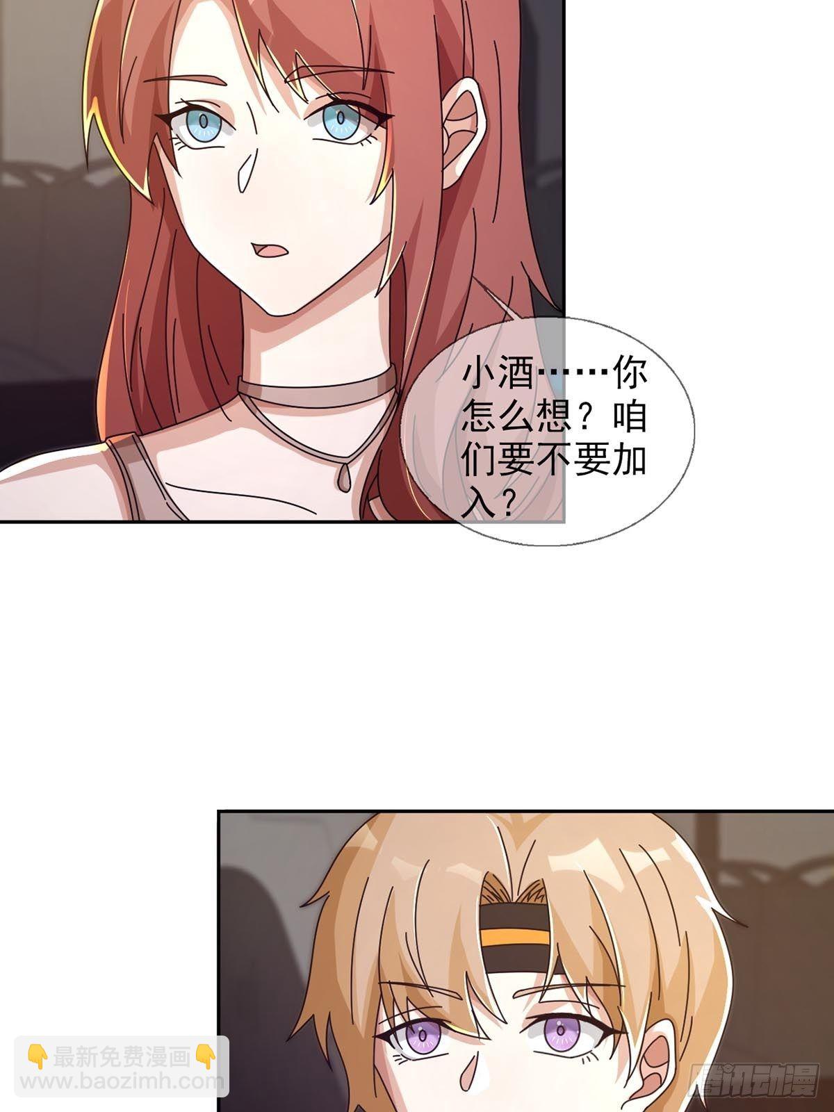🍟末日乐园 0043 加入绿洲 第33页