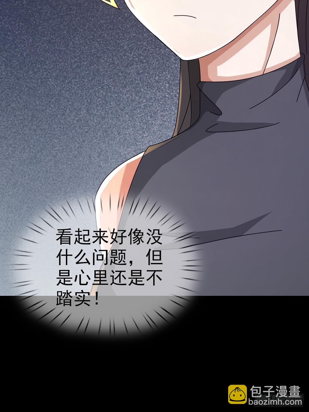 🍟末日乐园 0043 加入绿洲 第35页