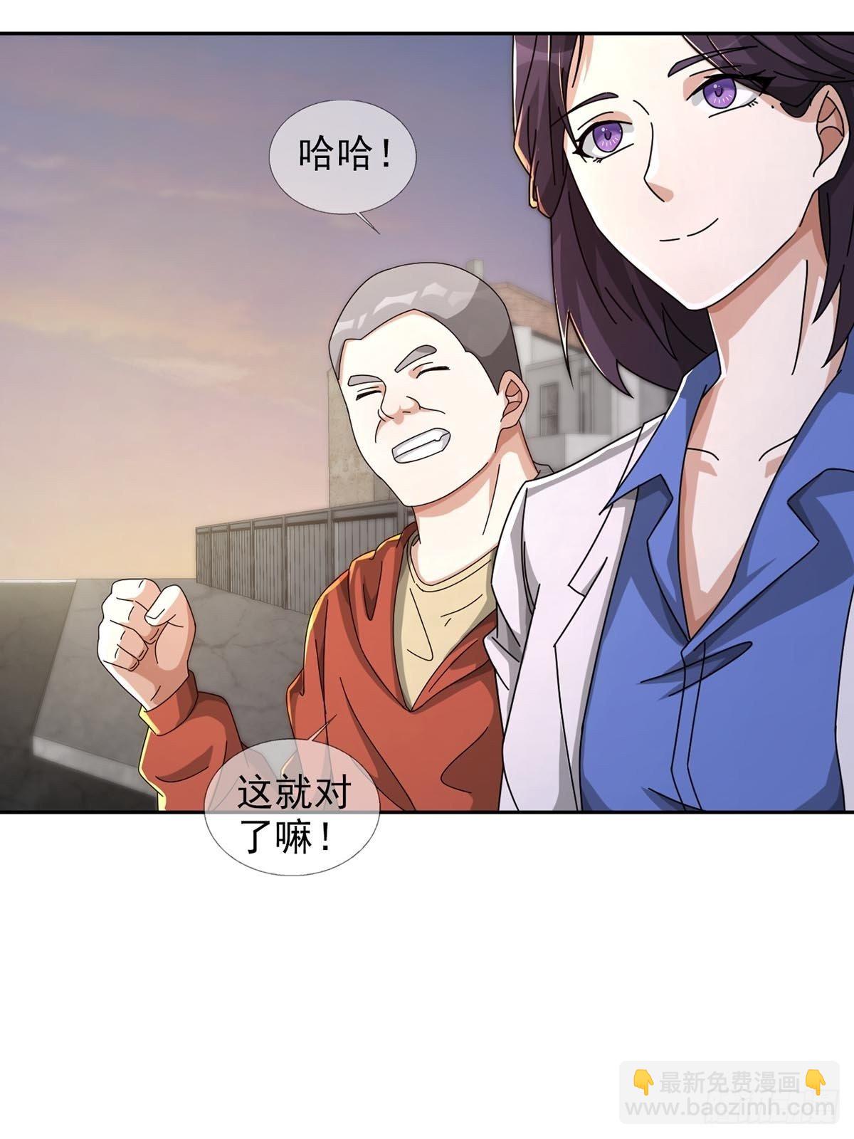 🍟末日乐园 0043 加入绿洲 第39页