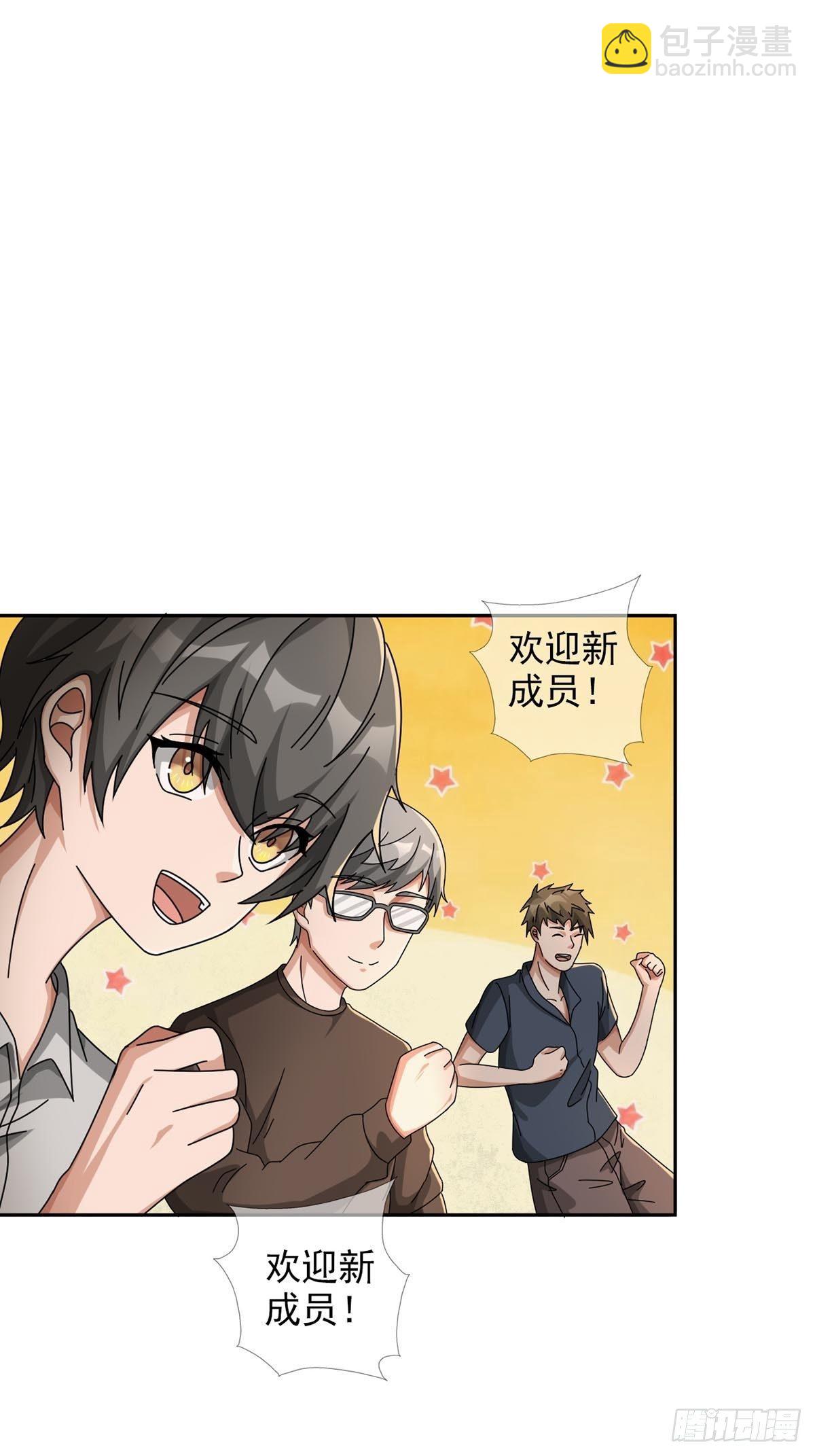 🍟末日乐园 0043 加入绿洲 第41页