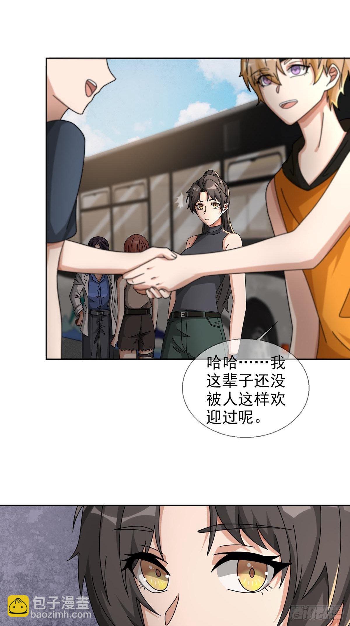 🍟末日乐园 0043 加入绿洲 第43页