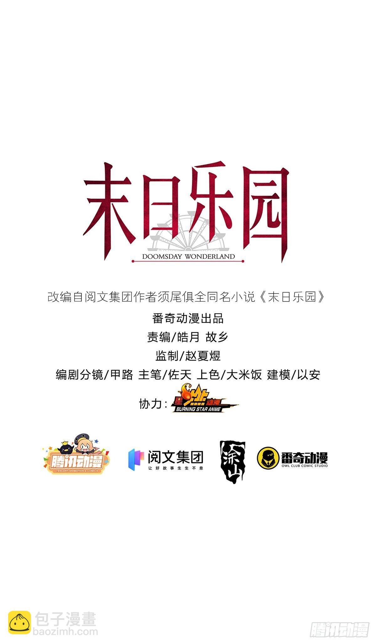 🍟末日乐园 0043 加入绿洲 第50页