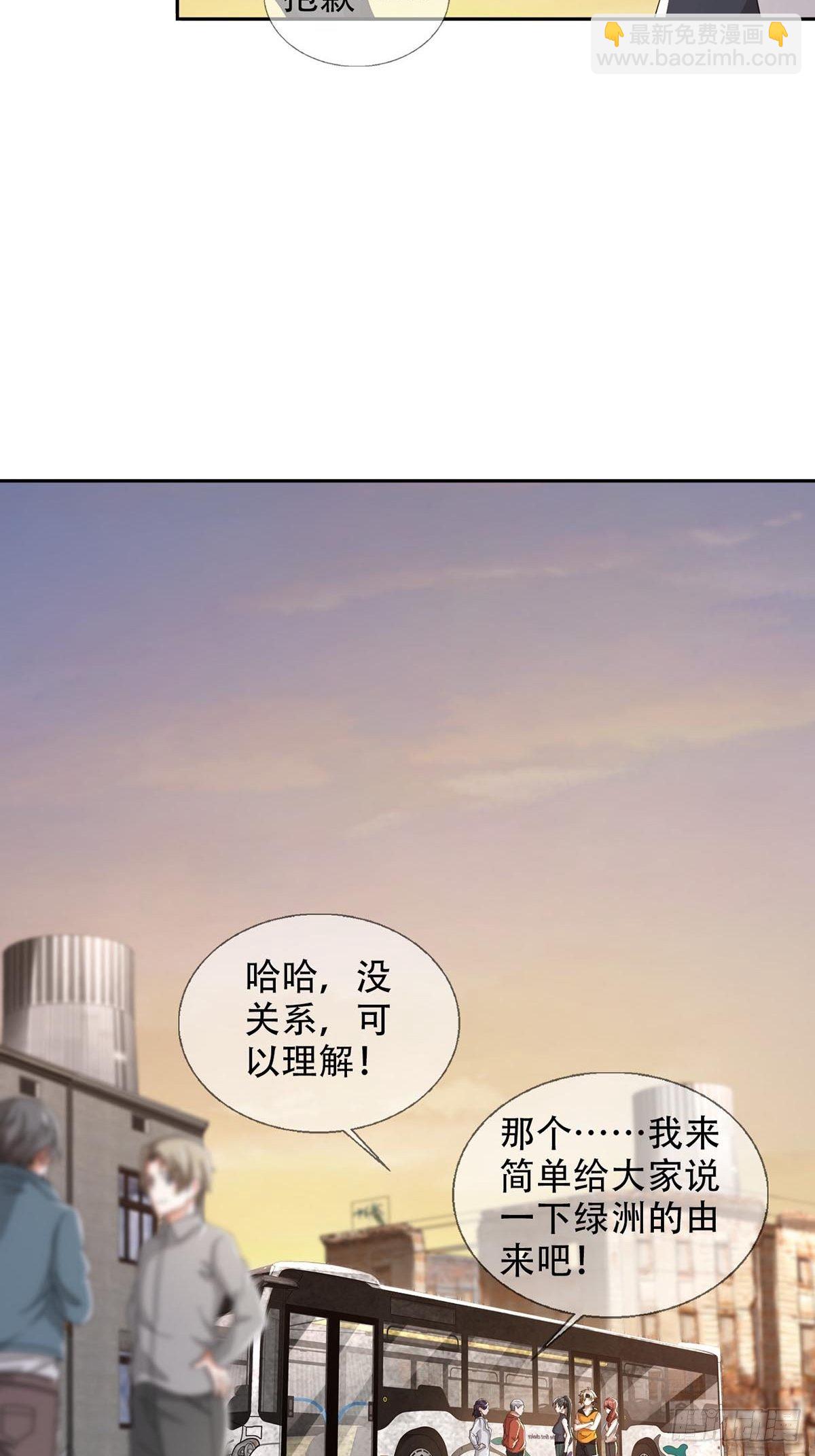 🍟末日乐园 0043 加入绿洲 第6页