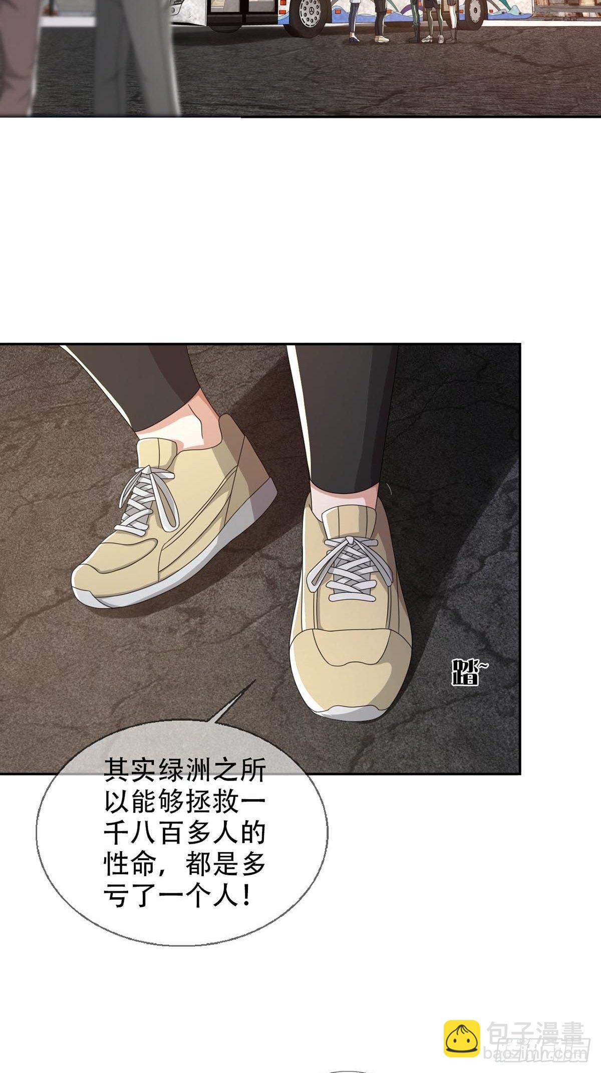 🍟末日乐园 0043 加入绿洲 第7页