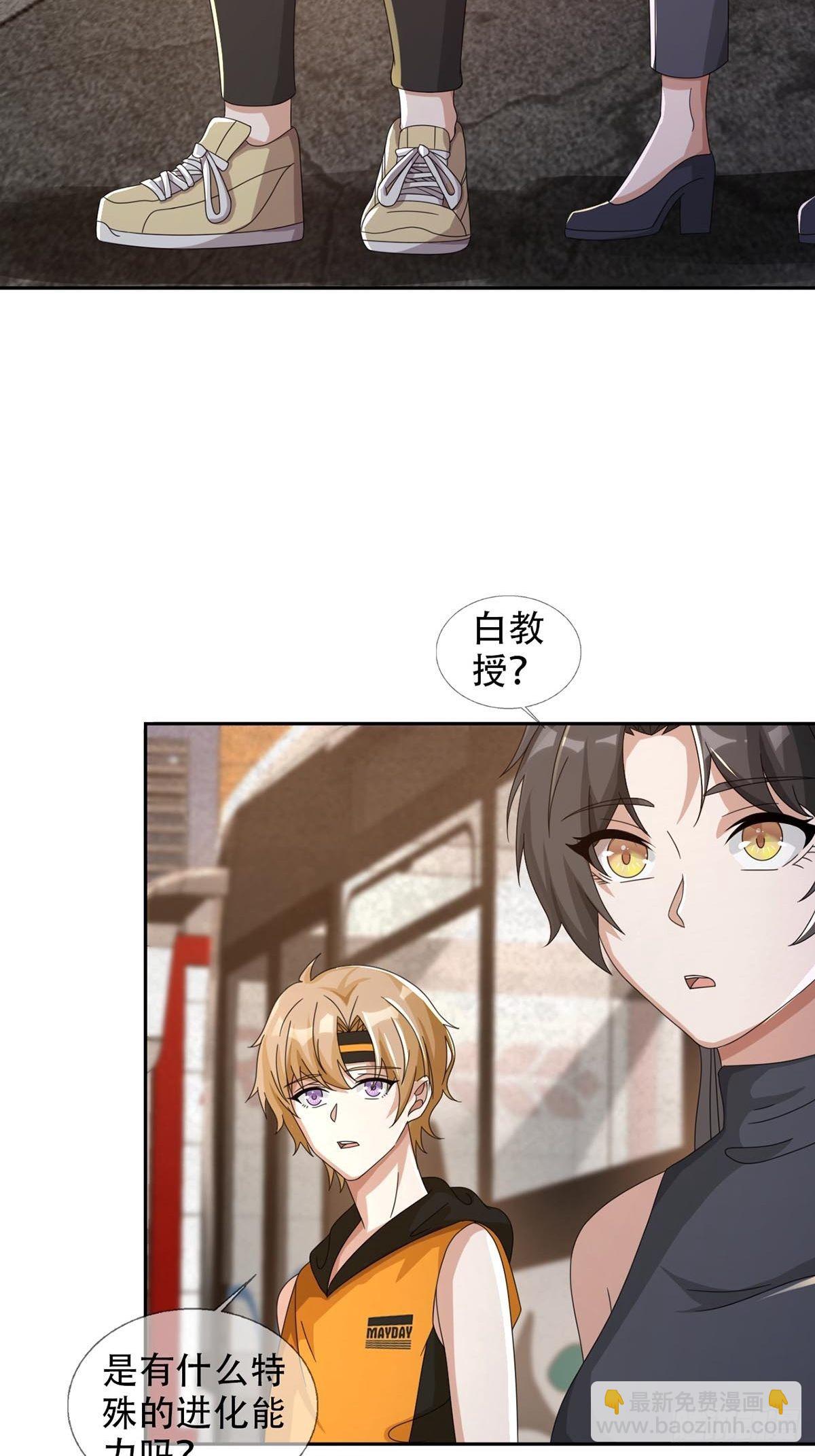 🍟末日乐园 0043 加入绿洲 第9页