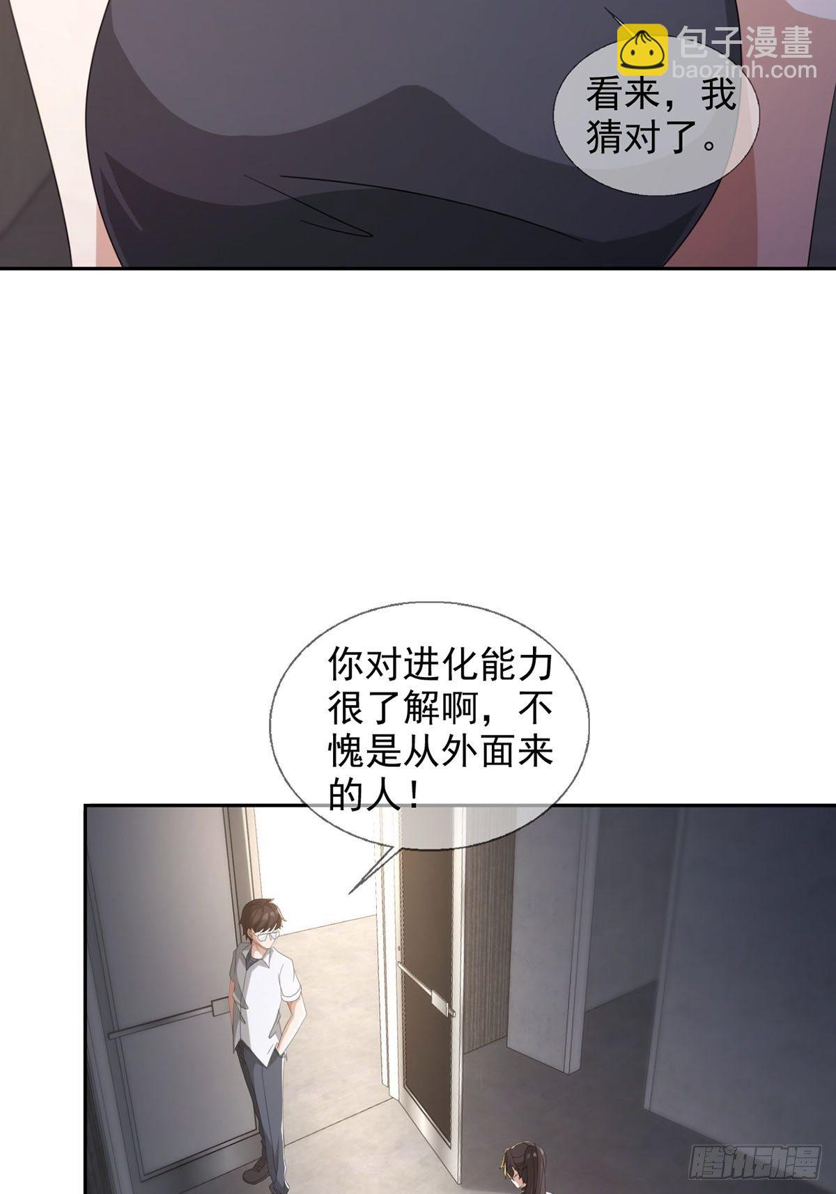 🍟末日乐园 0045 去伪存真 第15页