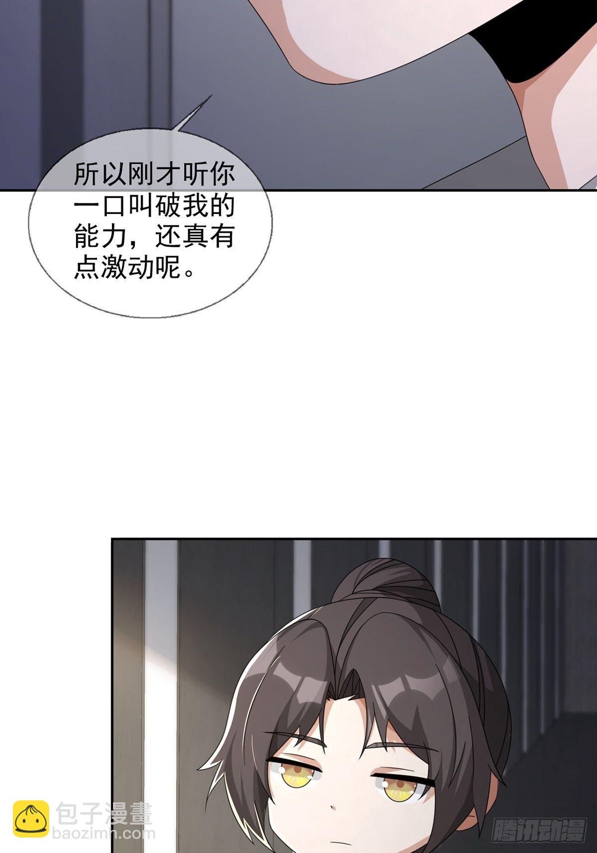 🍟末日乐园 0045 去伪存真 第19页