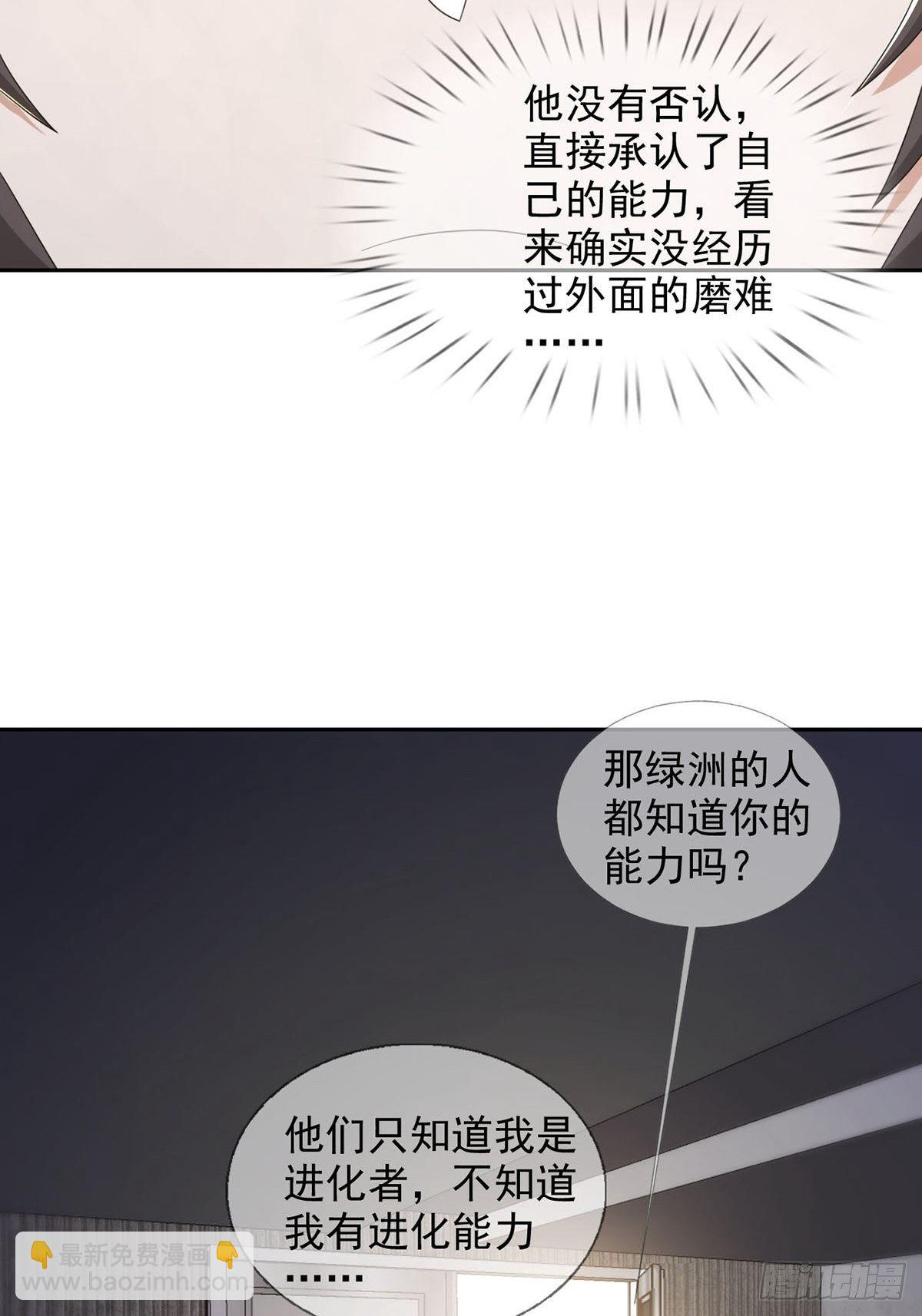 🍟末日乐园 0045 去伪存真 第21页