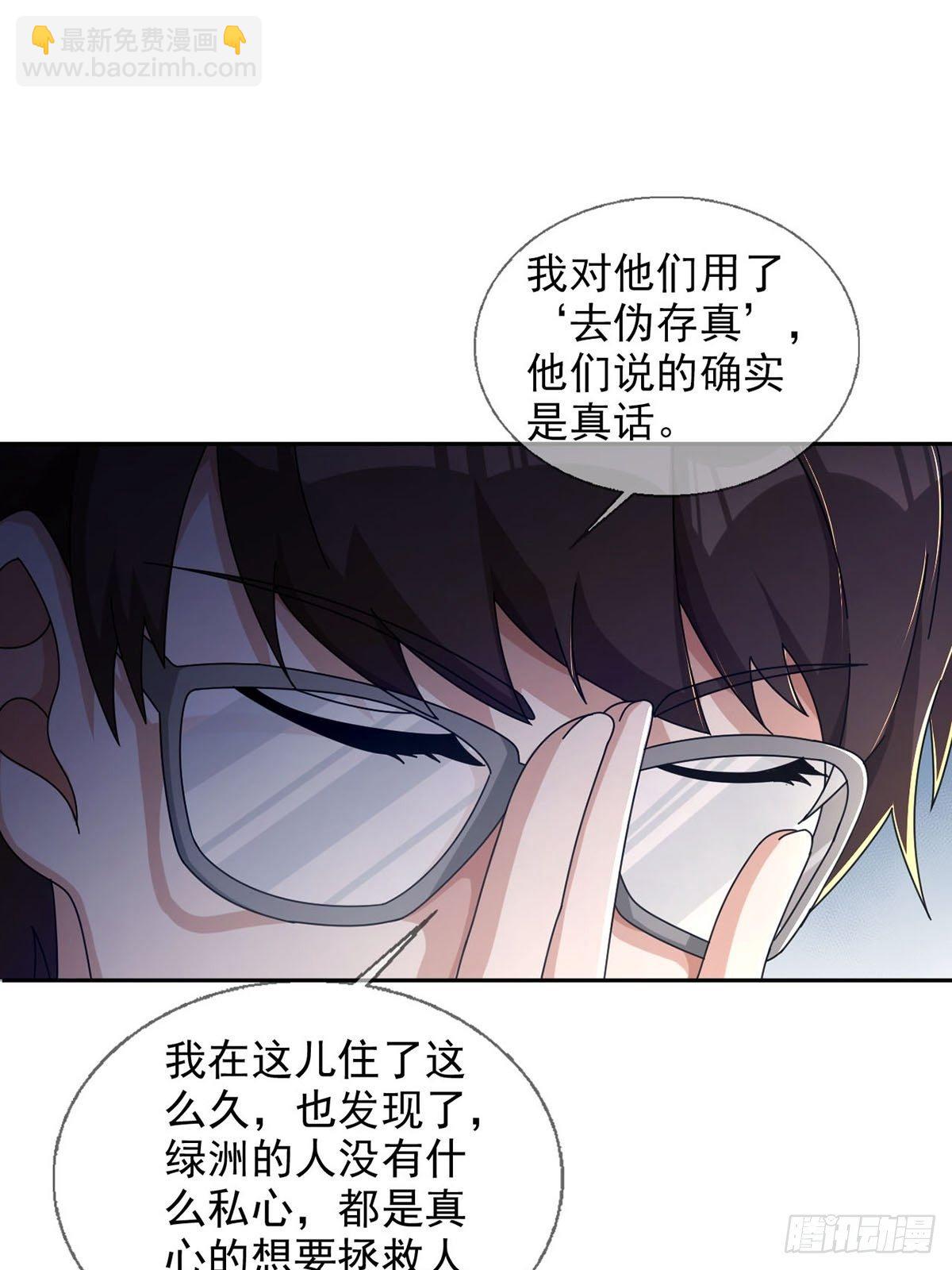 🍟末日乐园 0045 去伪存真 第23页