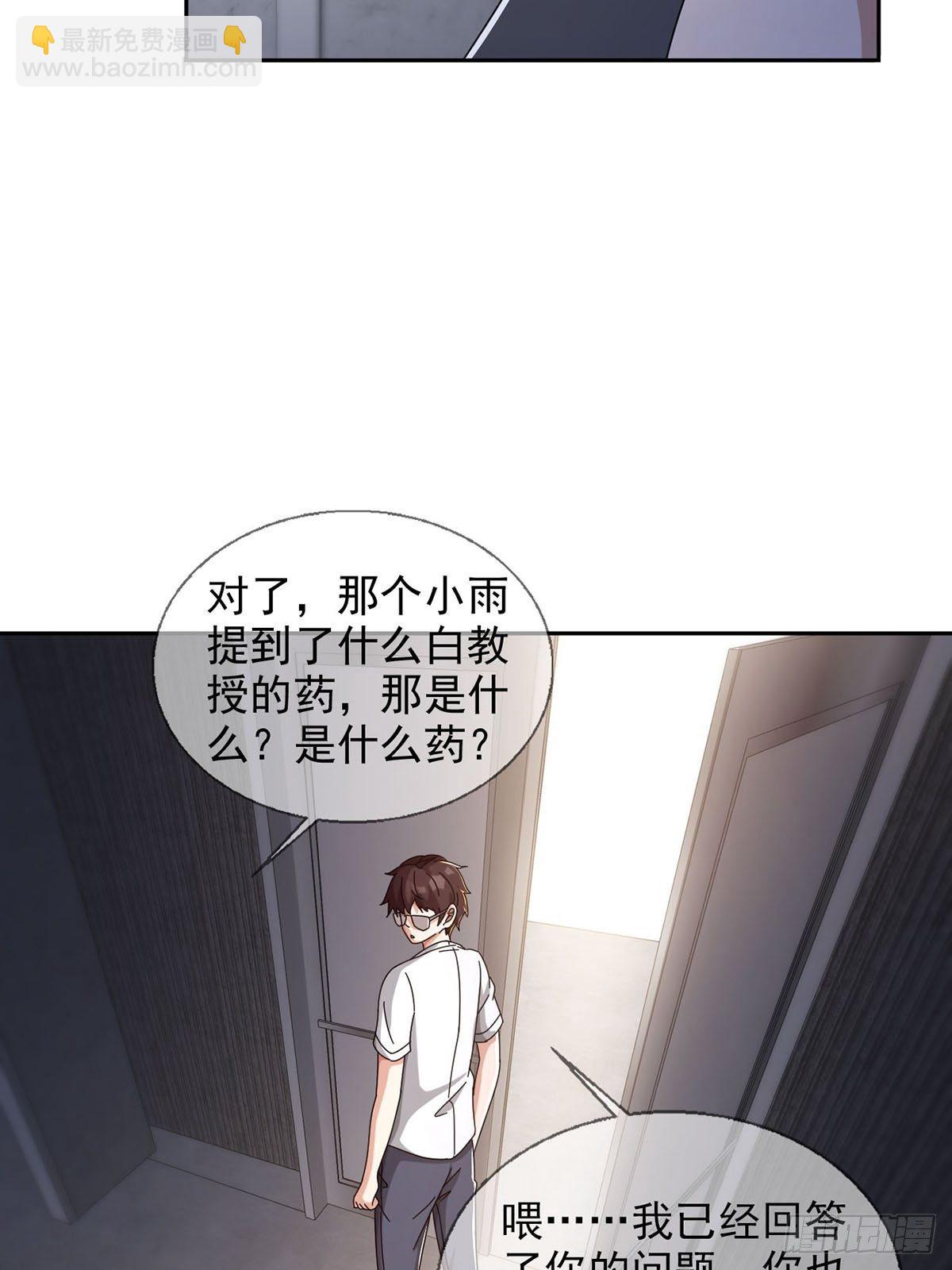 🍟末日乐园 0045 去伪存真 第25页