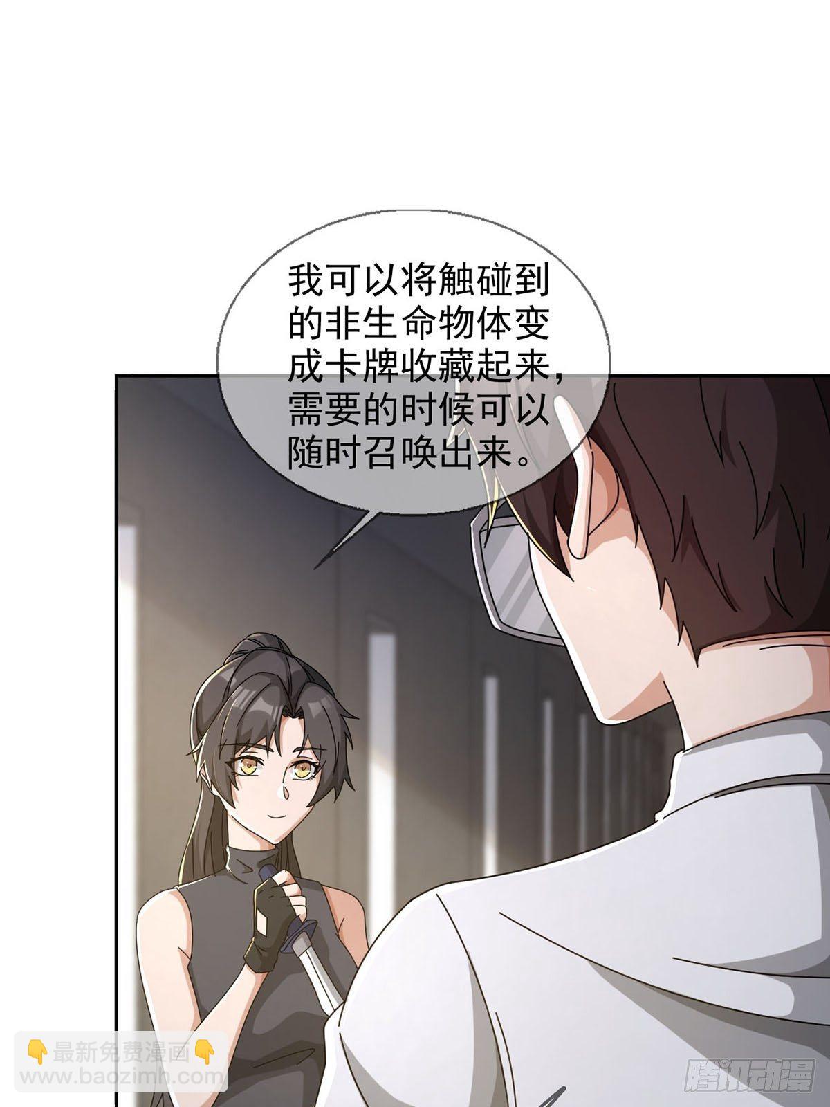 🍟末日乐园 0045 去伪存真 第32页