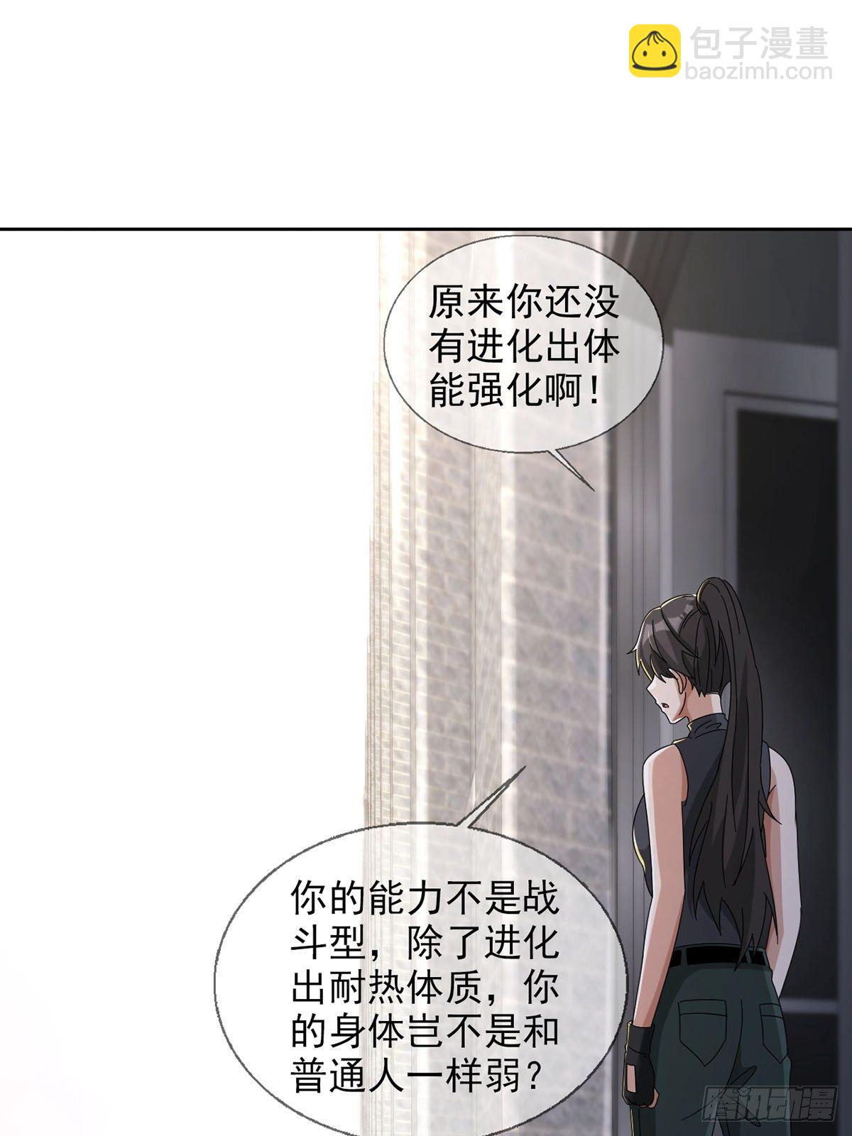 🍟末日乐园 0045 去伪存真 第42页