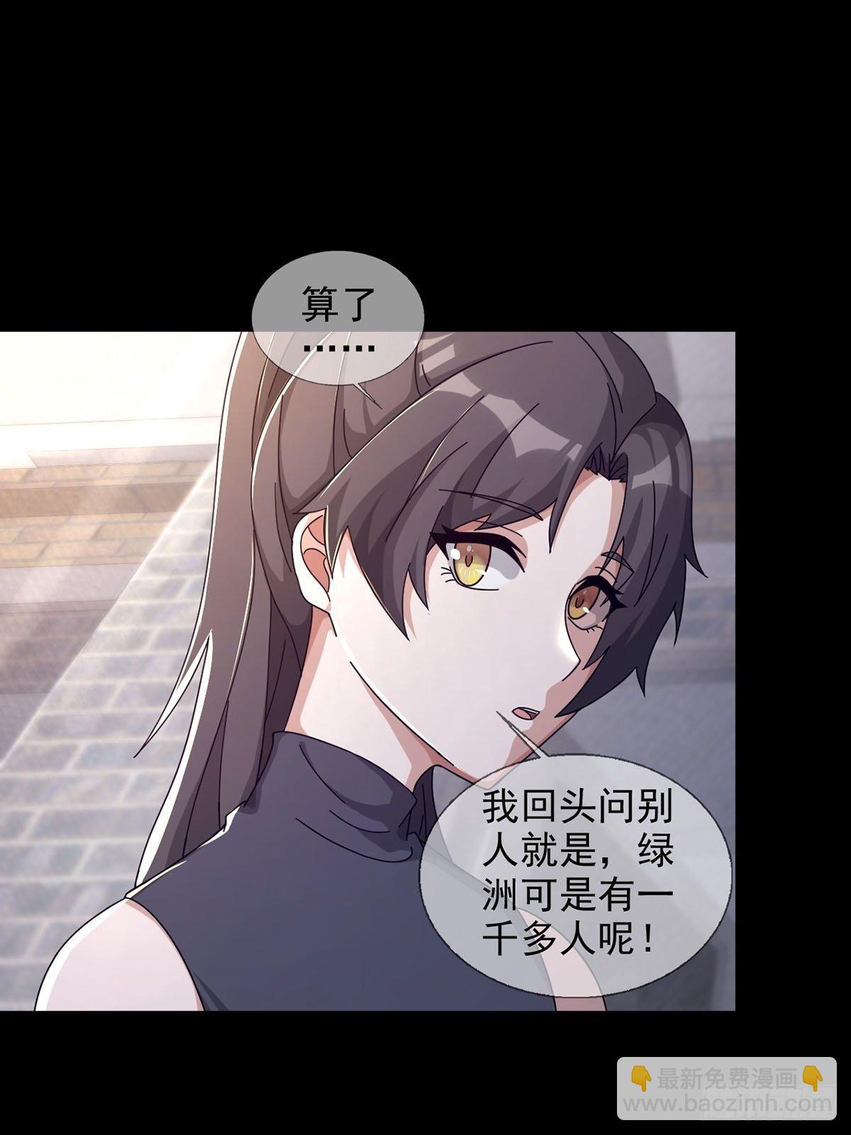 🍟末日乐园 0045 去伪存真 第45页