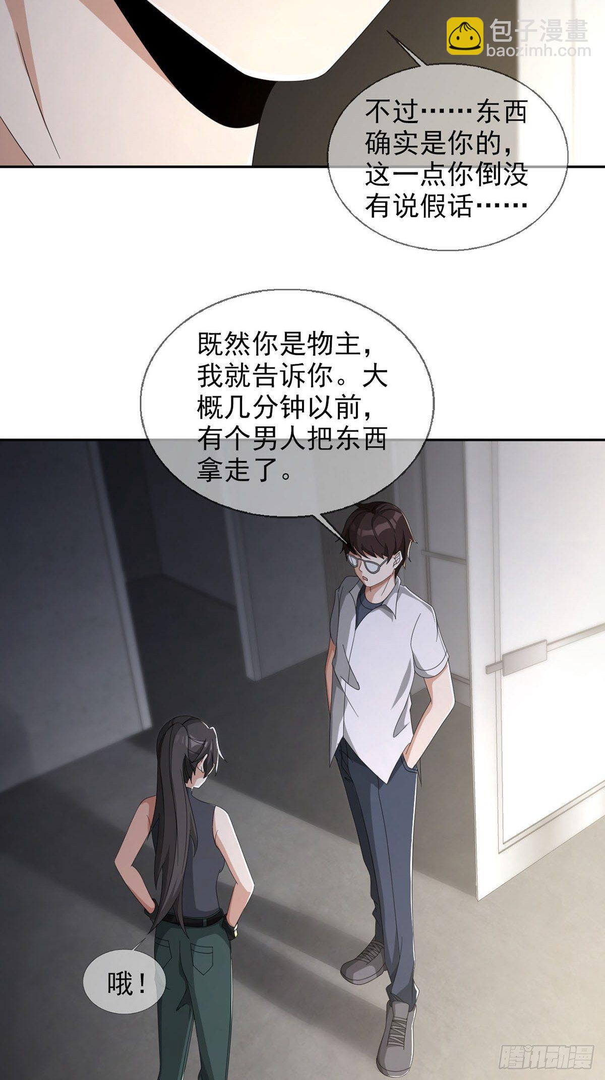 🍟末日乐园 0045 去伪存真 第7页