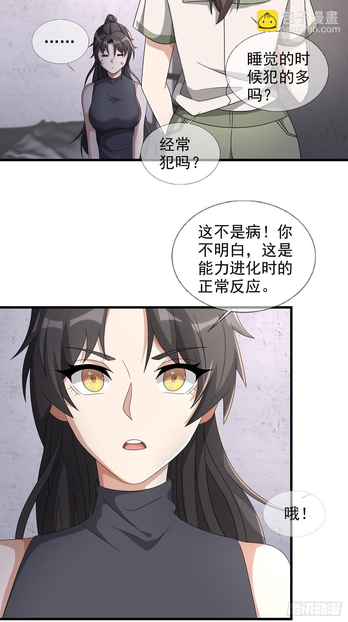 🍟末日乐园 0047 方丹 第34页