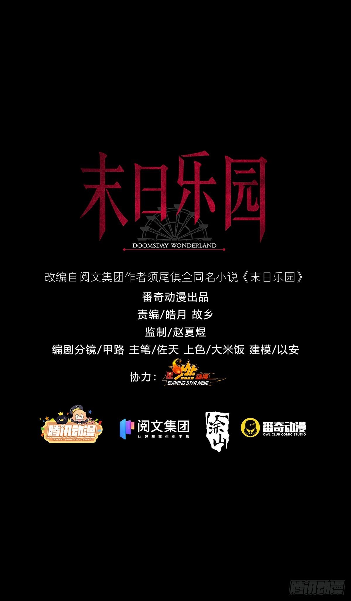 🍟末日乐园 0047 方丹 第50页