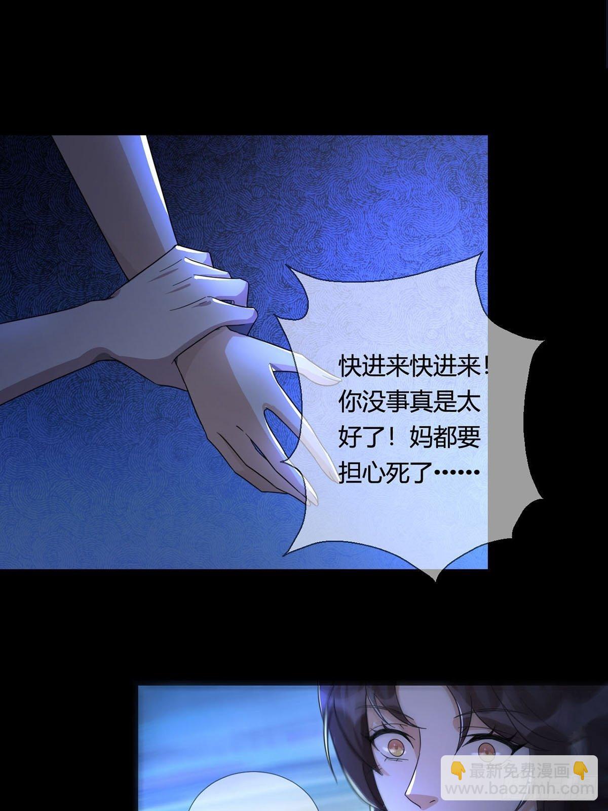 🍟末日乐园 005 跟妈妈相处的十分钟 第20页