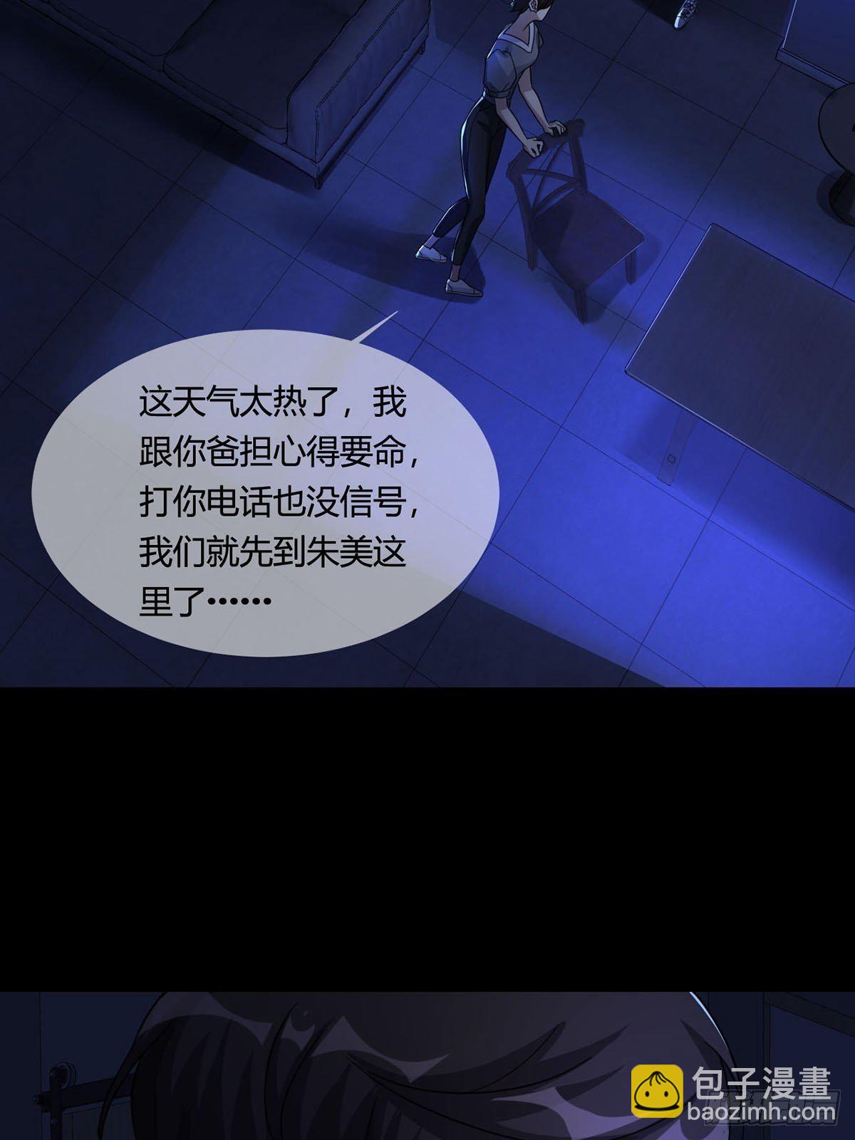 🍟末日乐园 005 跟妈妈相处的十分钟 第23页