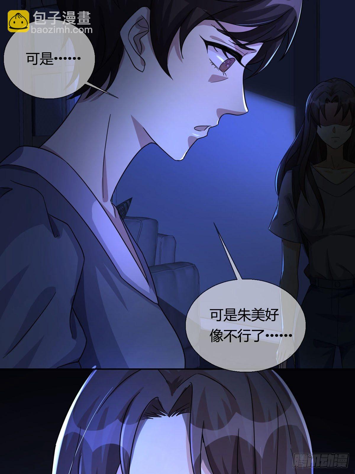 🍟末日乐园 005 跟妈妈相处的十分钟 第24页