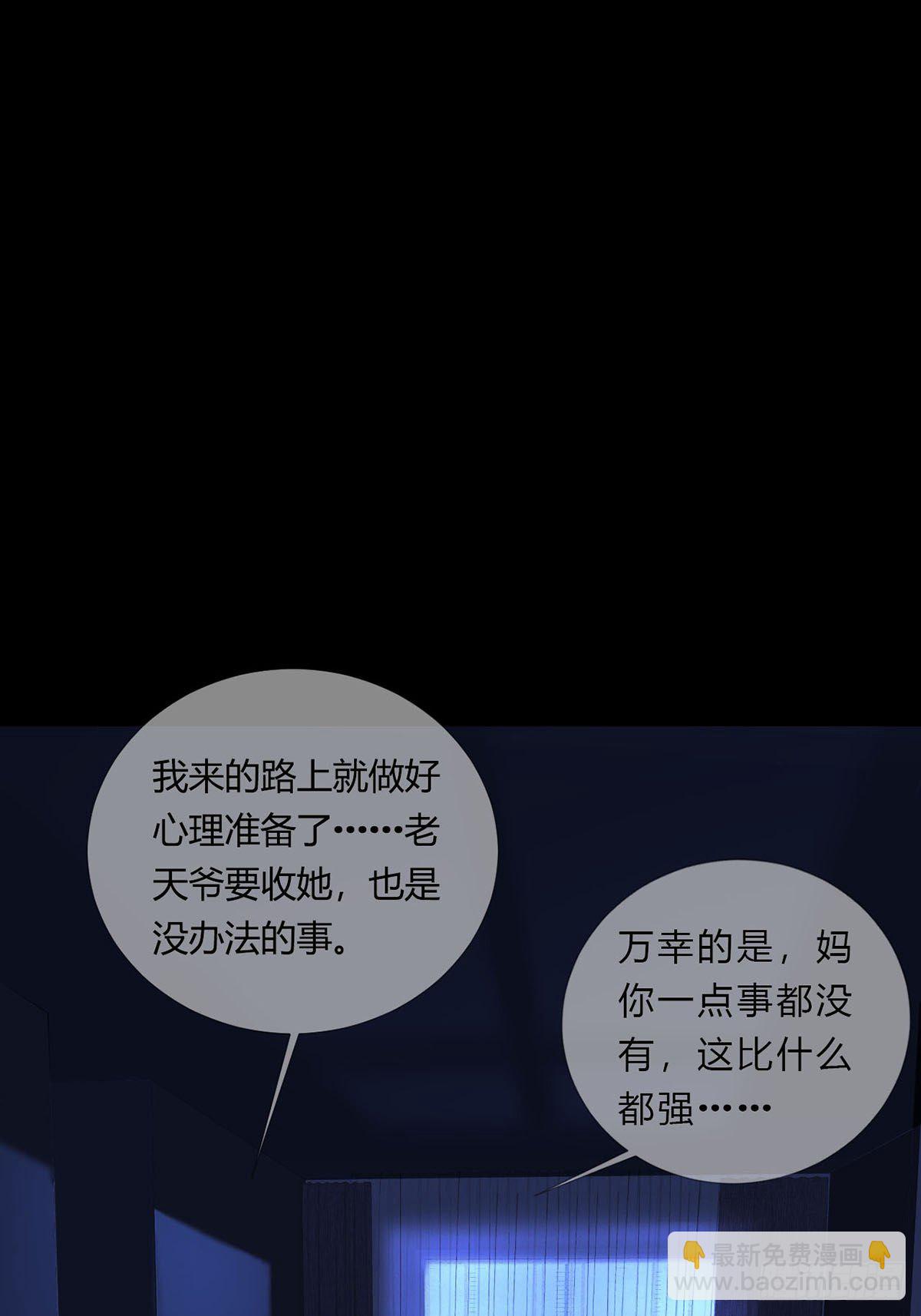 🍟末日乐园 005 跟妈妈相处的十分钟 第28页