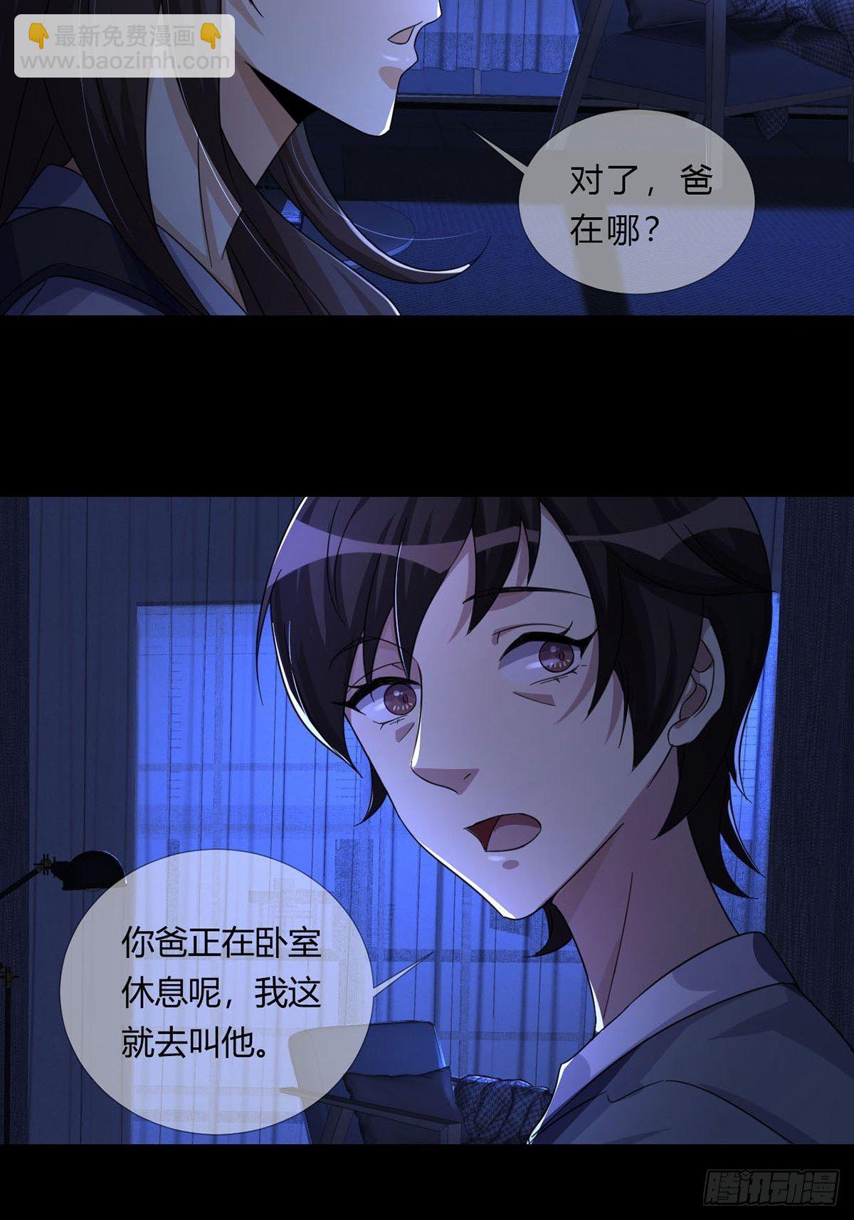 🍟末日乐园 005 跟妈妈相处的十分钟 第30页