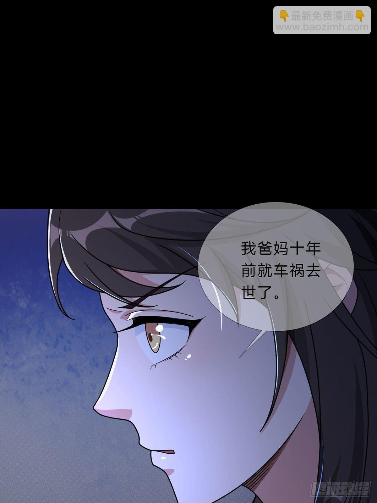 🍟末日乐园 005 跟妈妈相处的十分钟 第47页