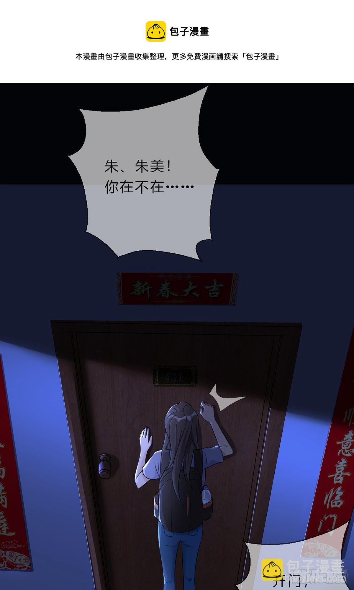 🍟末日乐园 005 跟妈妈相处的十分钟 第7页
