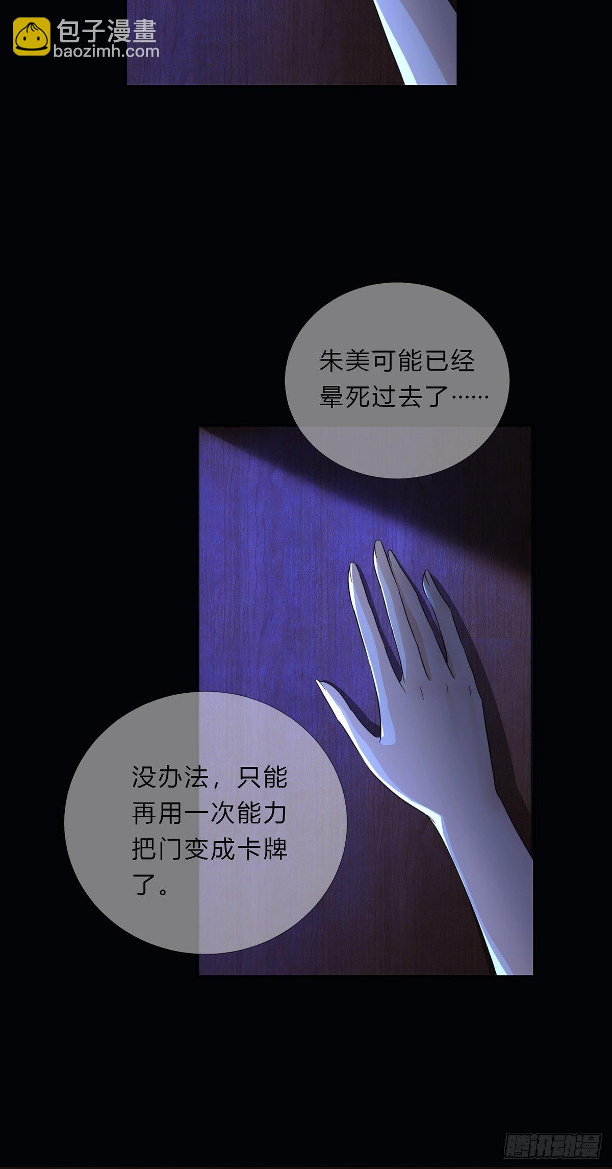 🍟末日乐园 005 跟妈妈相处的十分钟 第9页