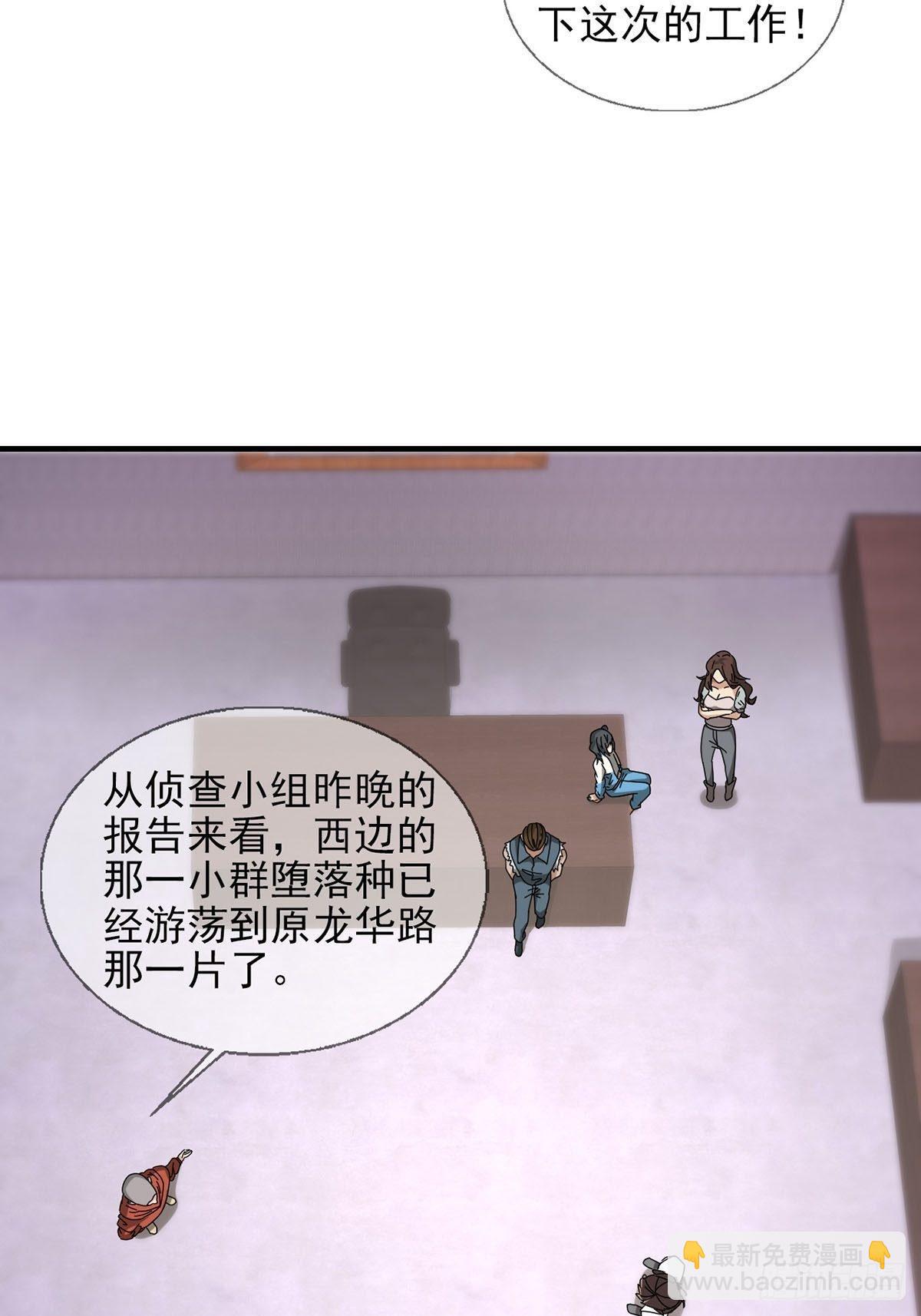 🍟末日乐园 0051 小队集结 第10页