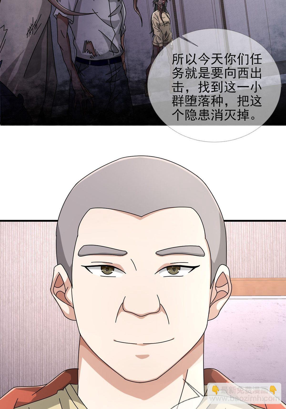 🍟末日乐园 0051 小队集结 第12页