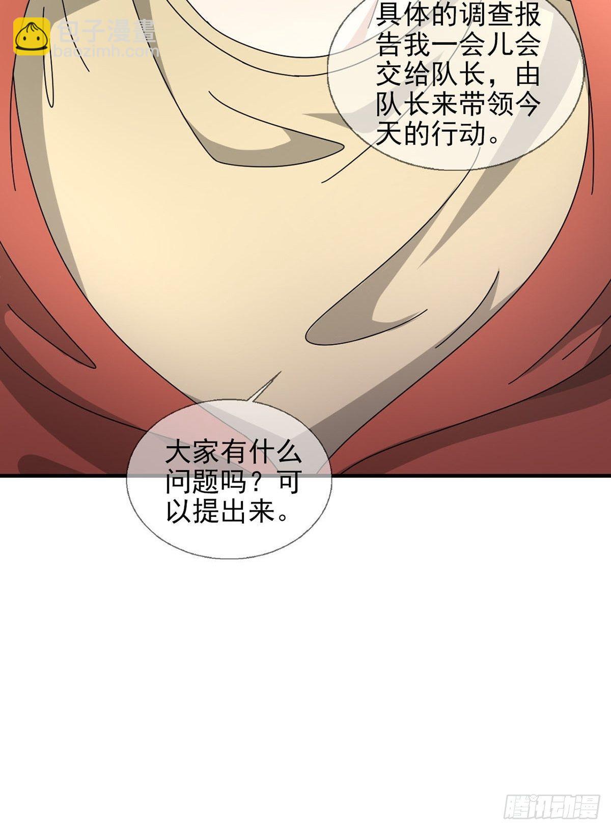 🍟末日乐园 0051 小队集结 第13页