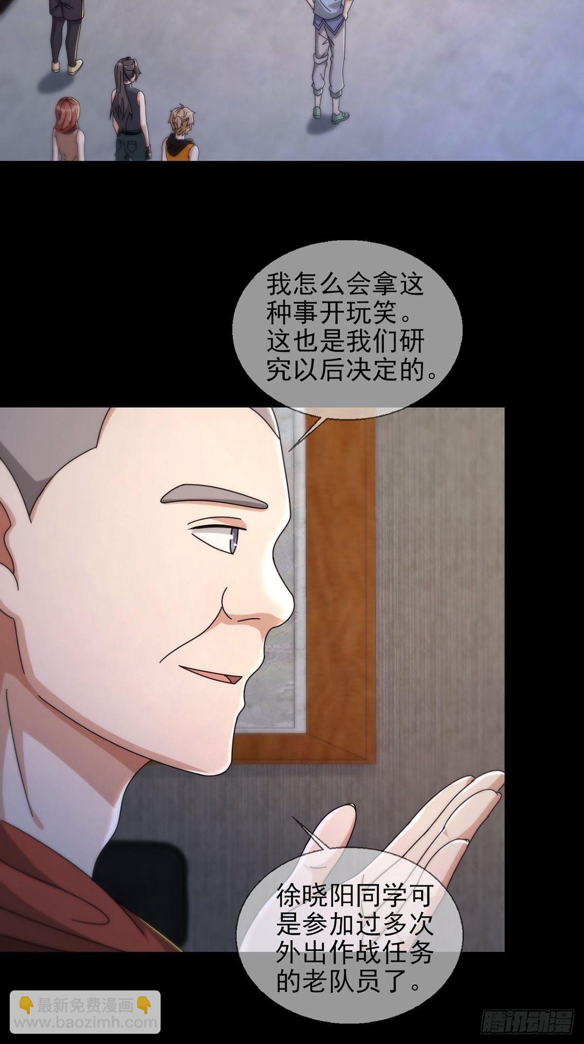 🍟末日乐园 0051 小队集结 第27页