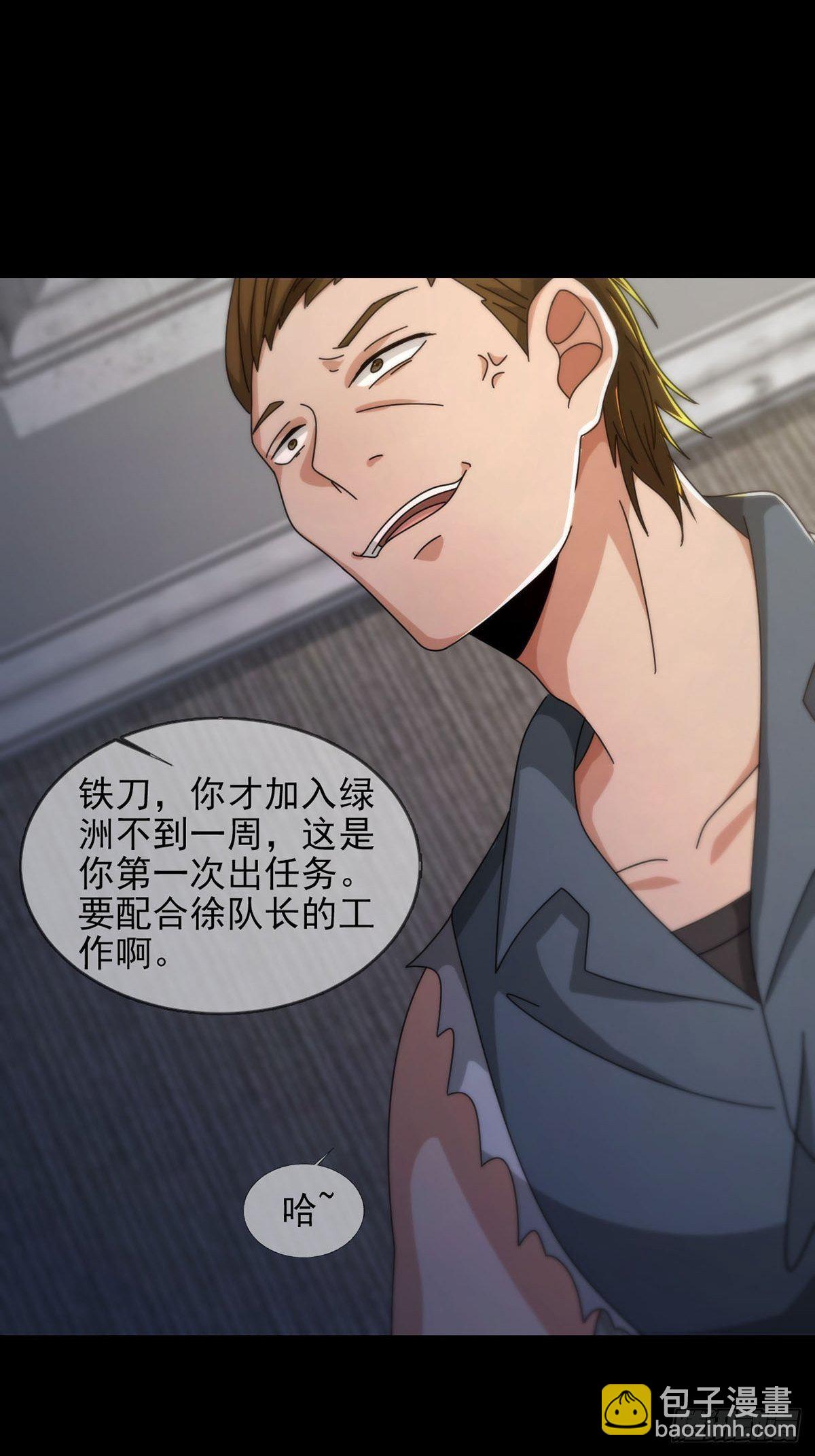 🍟末日乐园 0051 小队集结 第28页