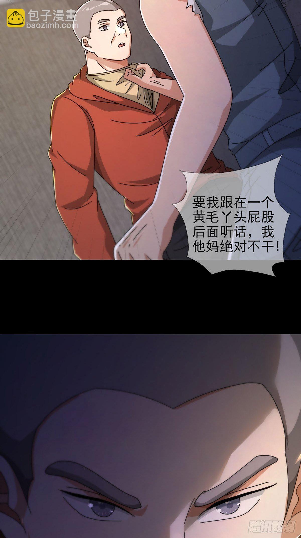 🍟末日乐园 0051 小队集结 第30页