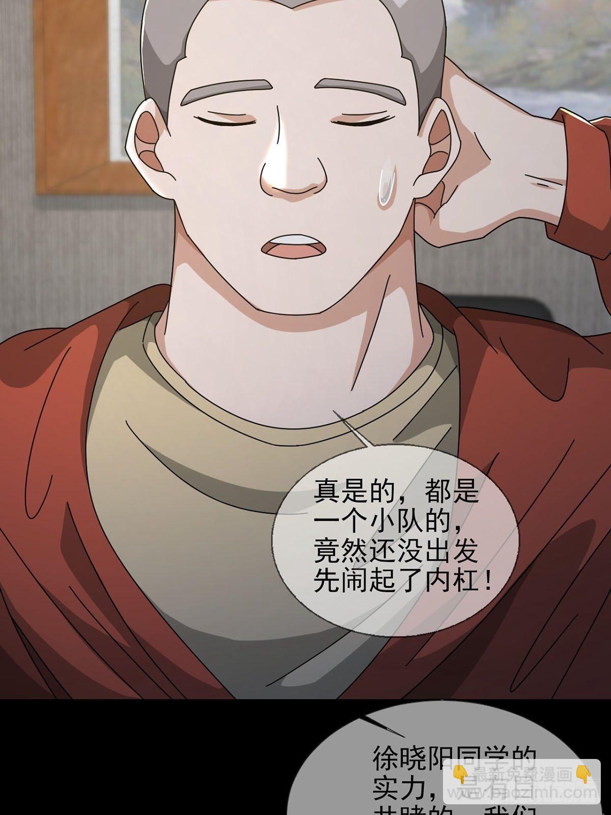 🍟末日乐园 0051 小队集结 第43页