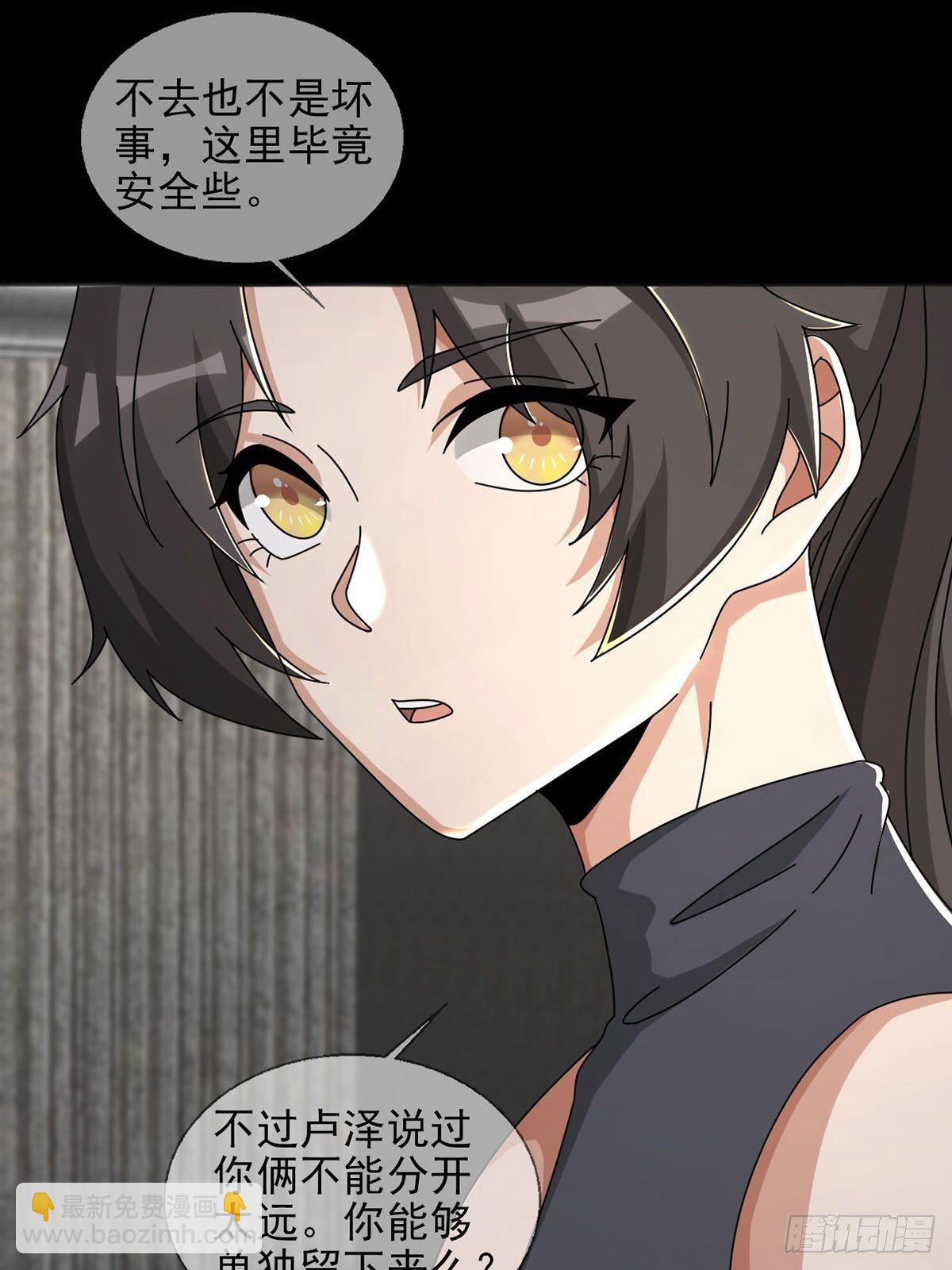 🍟末日乐园 0051 小队集结 第48页