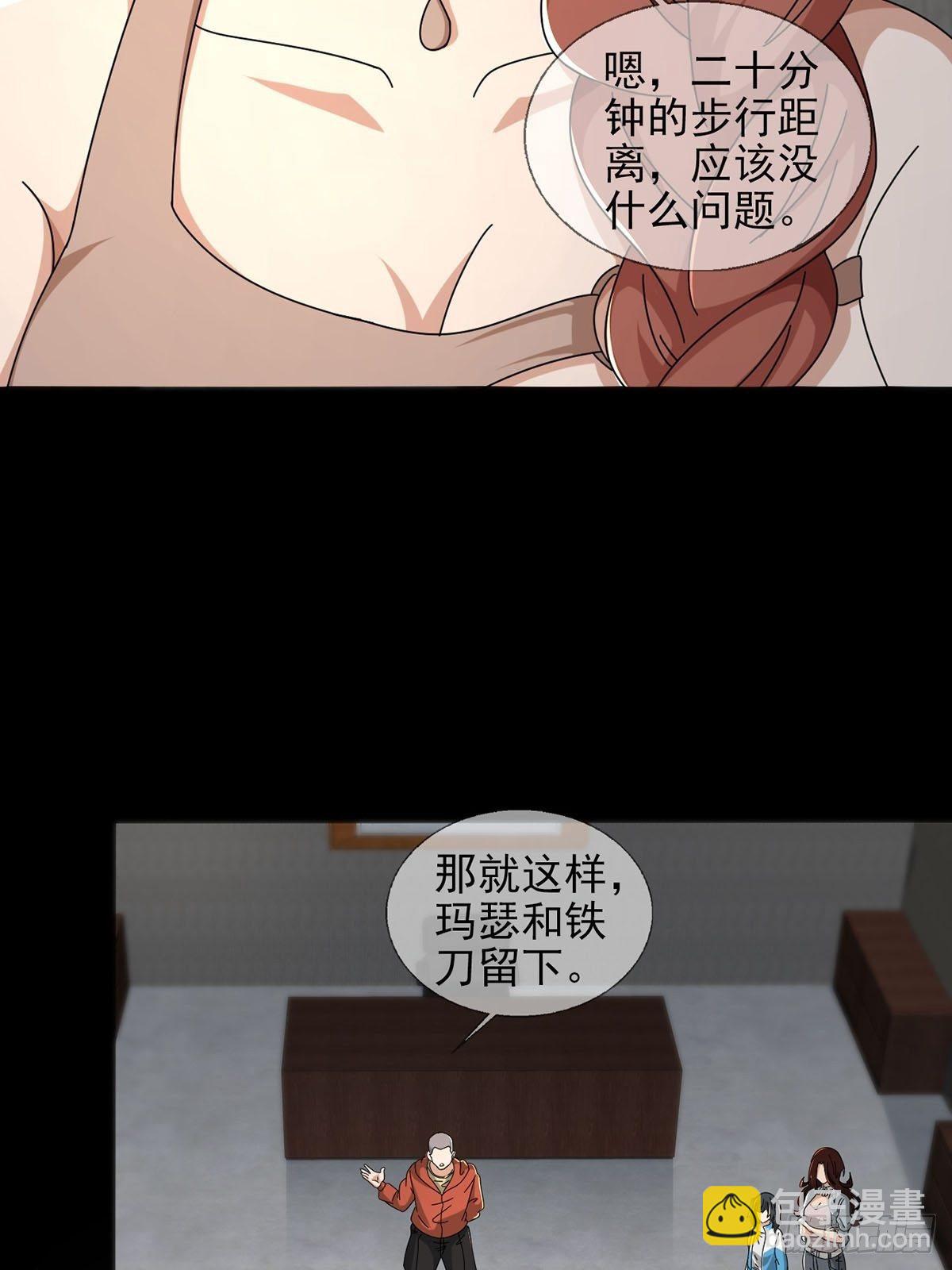 🍟末日乐园 0051 小队集结 第50页