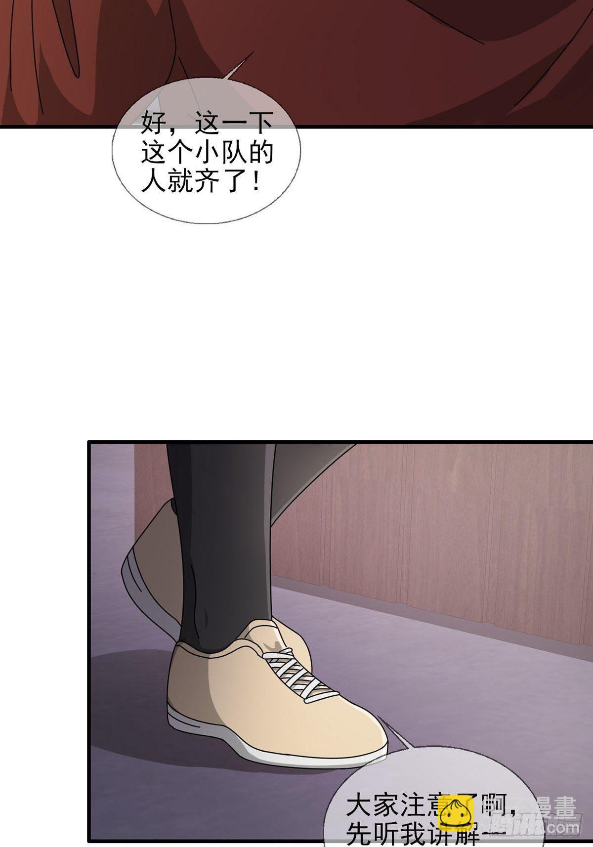 🍟末日乐园 0051 小队集结 第9页