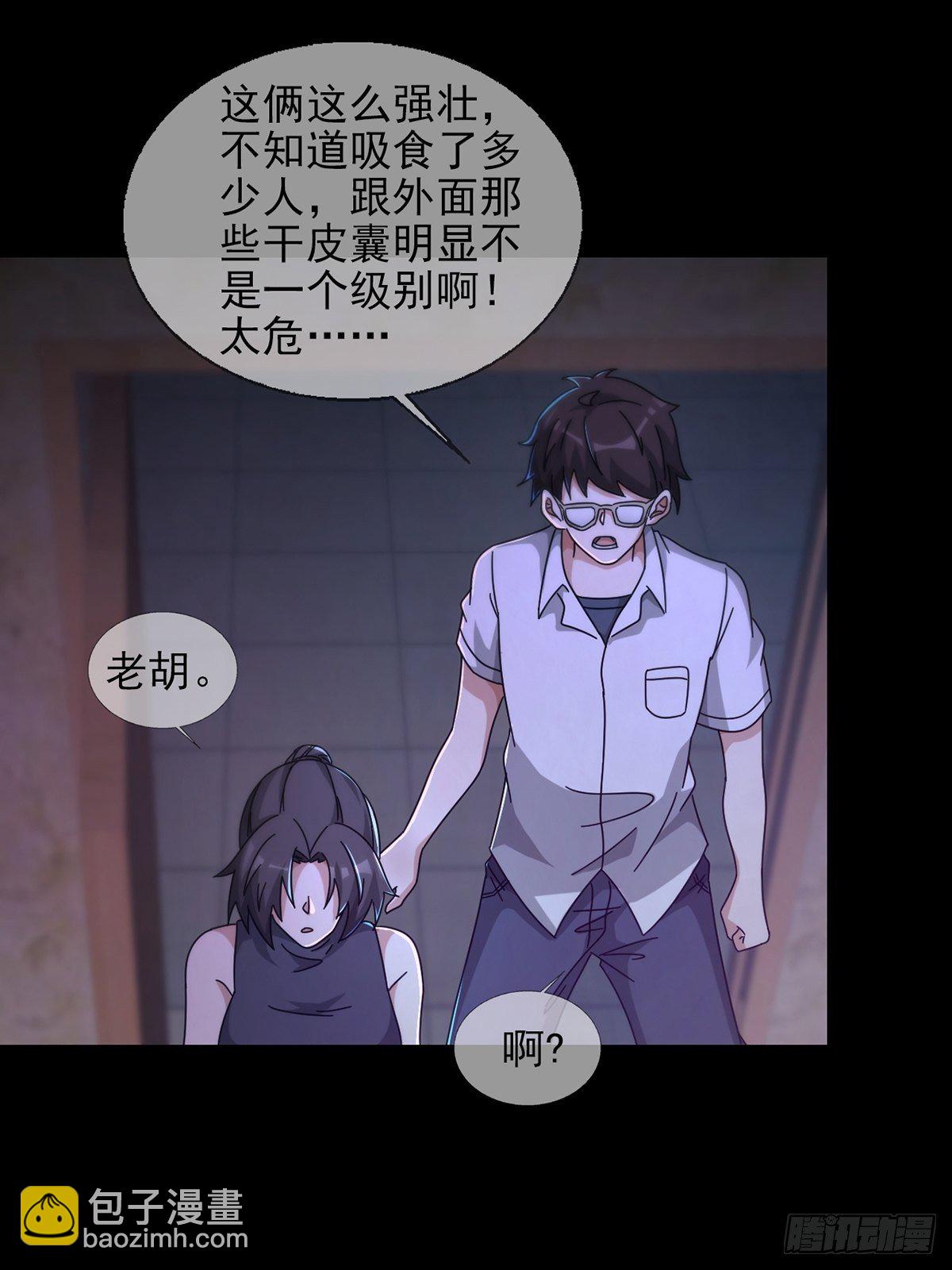 🍟末日乐园 0055 皮格马利翁项圈 第11页