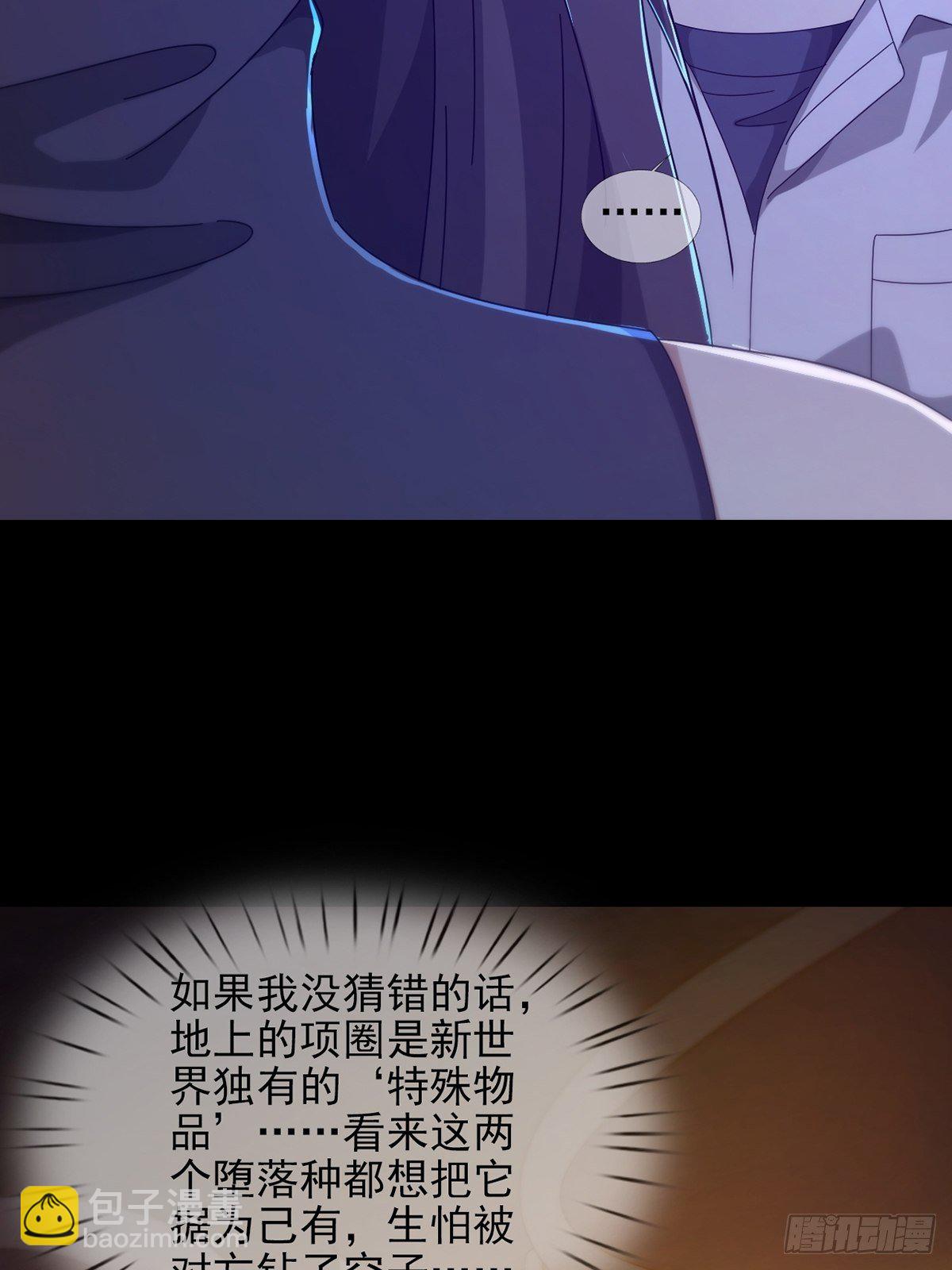 🍟末日乐园 0055 皮格马利翁项圈 第13页